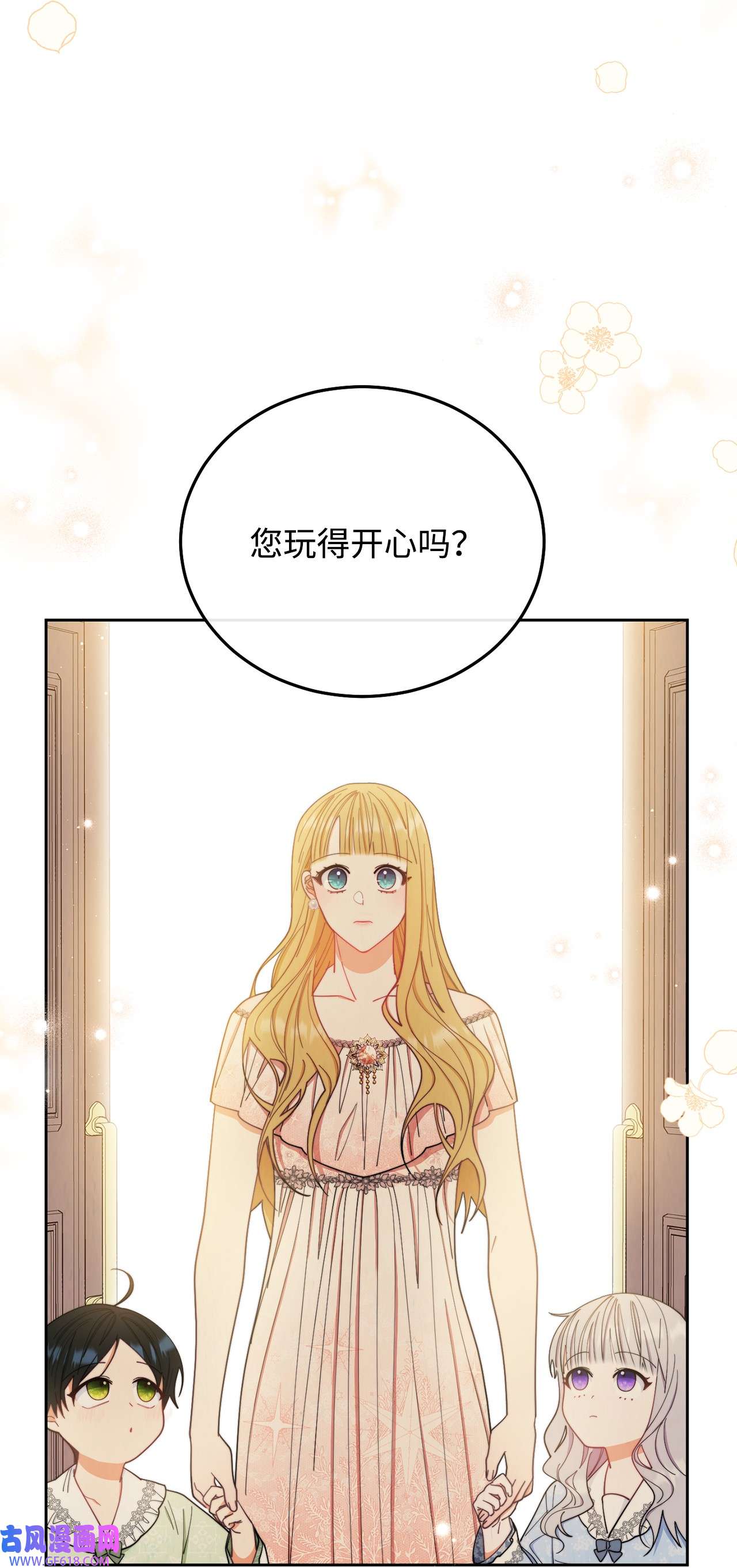 我来负责男主的福利19 童言无忌