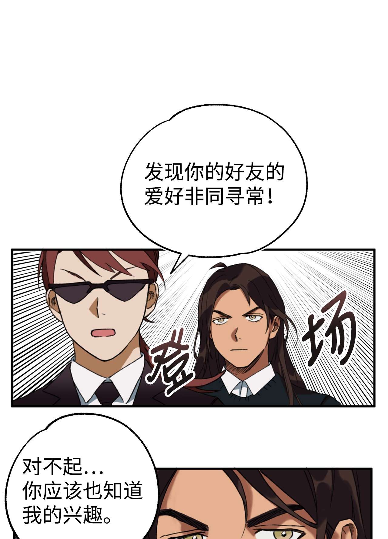 我在漫画世界当女主01 救命稻草