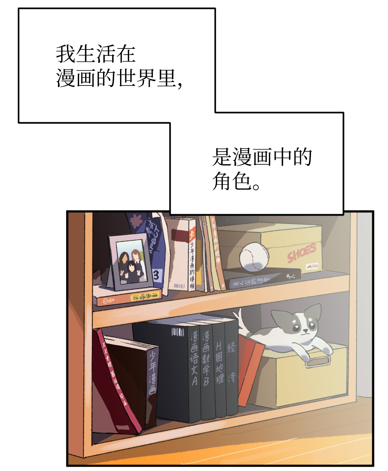 我在漫画世界当女主01 救命稻草