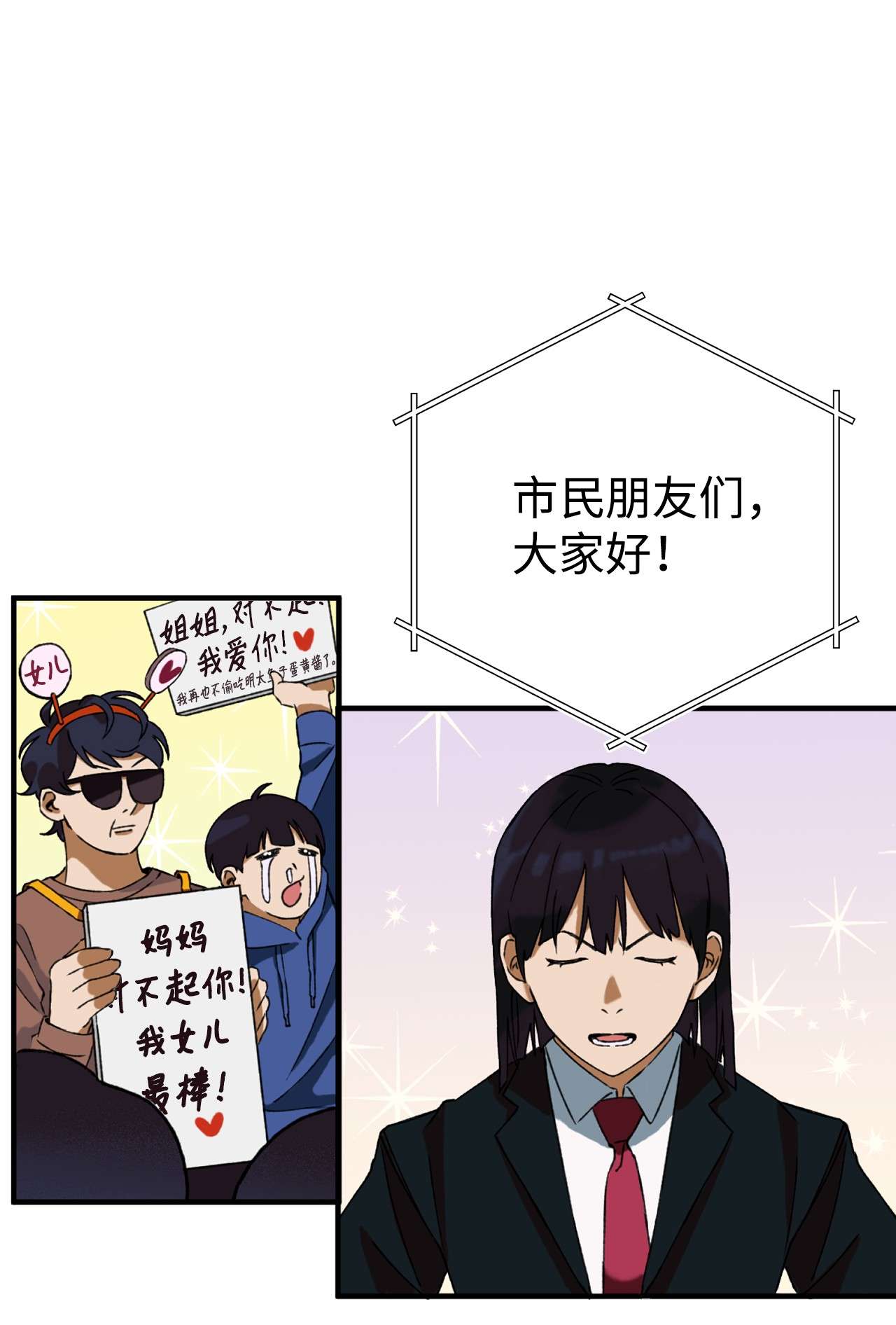 我在漫画世界当女主01 救命稻草