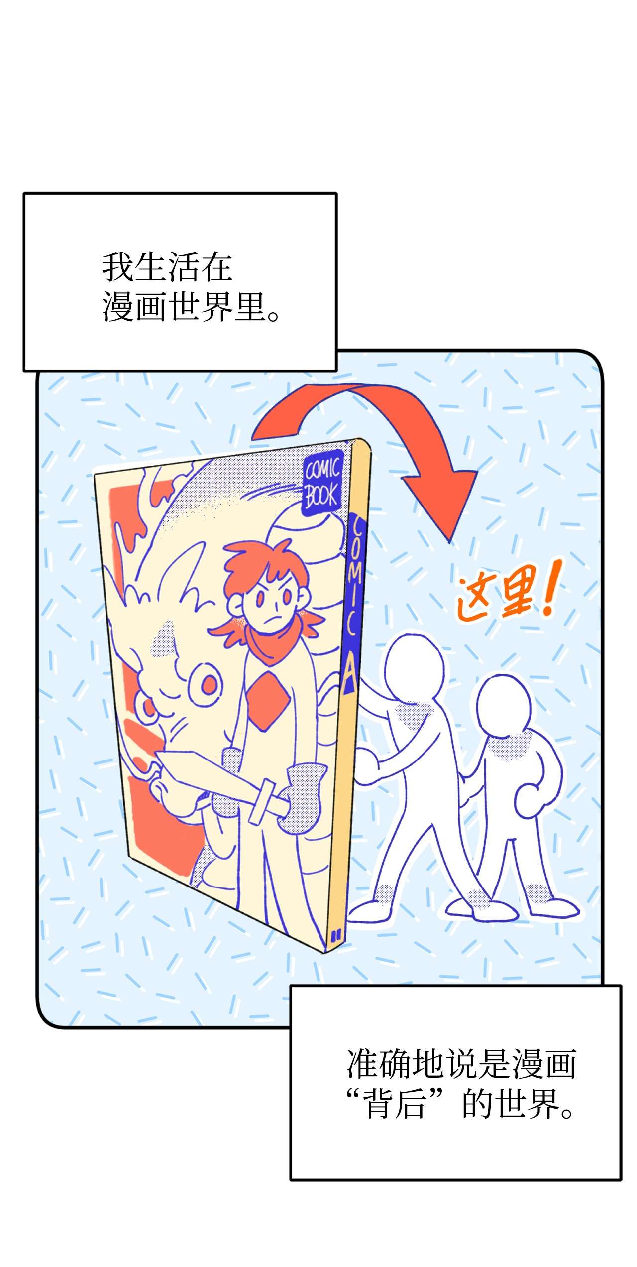 我在漫画世界当女主01 救命稻草