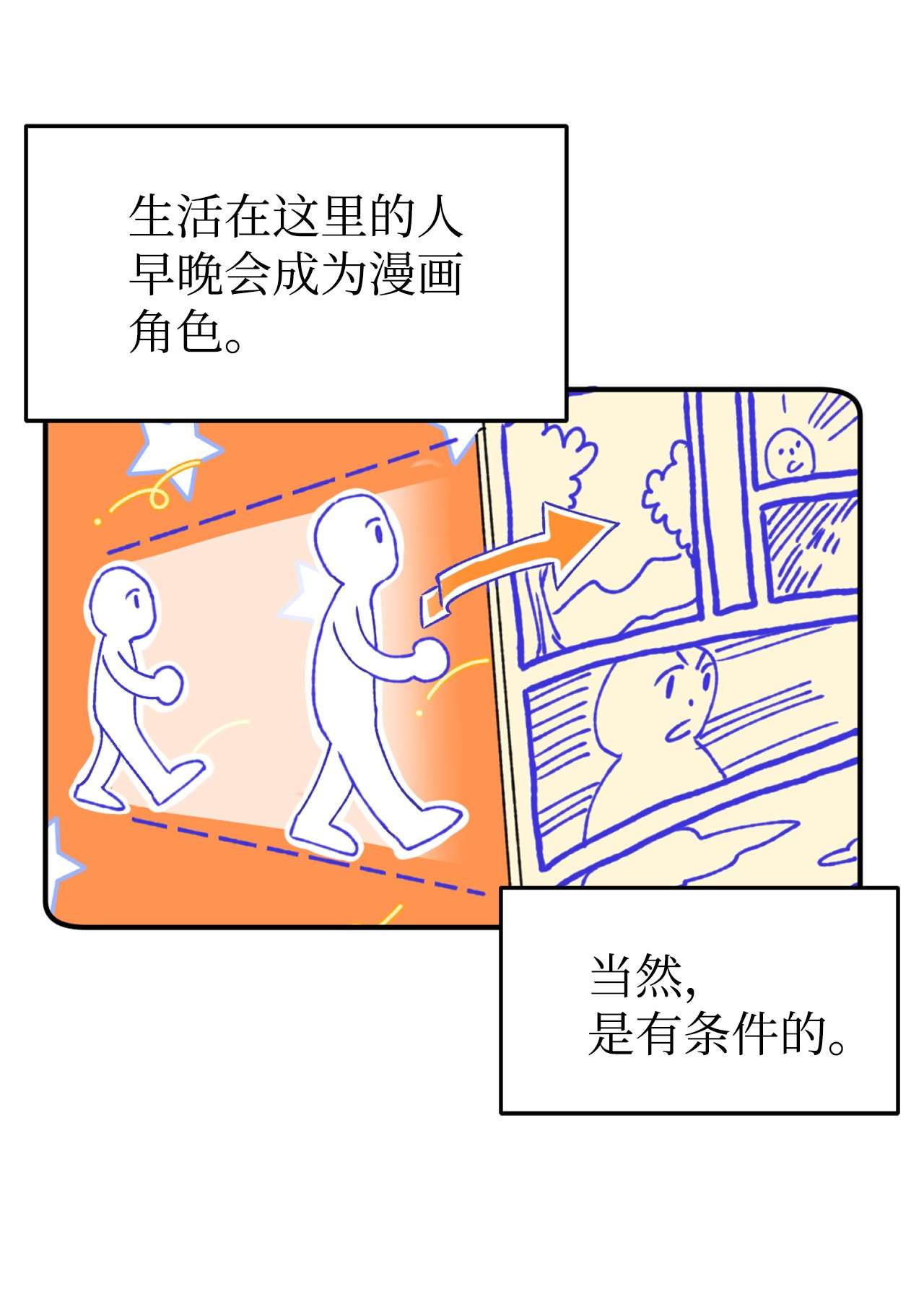 我在漫画世界当女主01 救命稻草