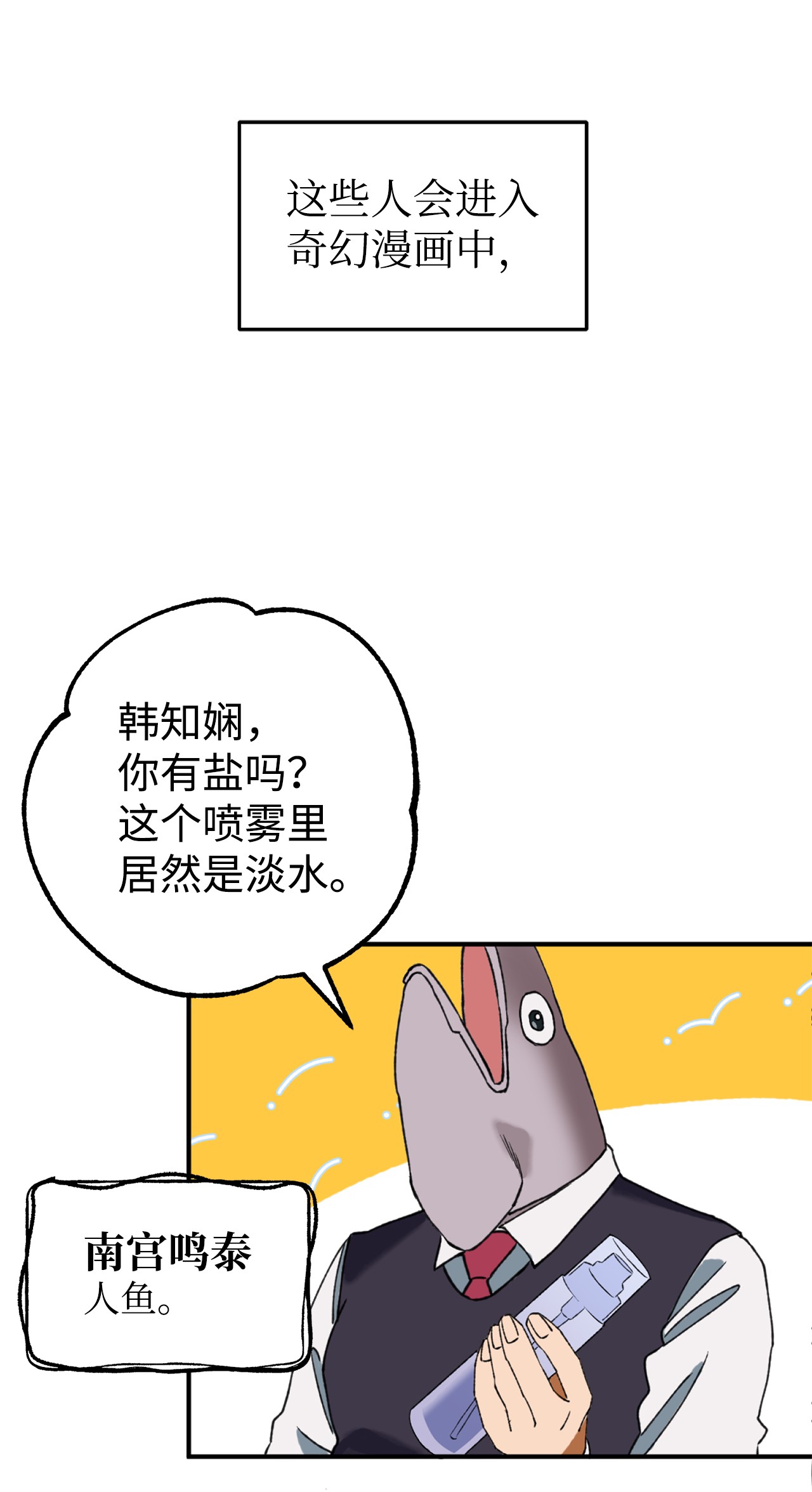 我在漫画世界当女主01 救命稻草
