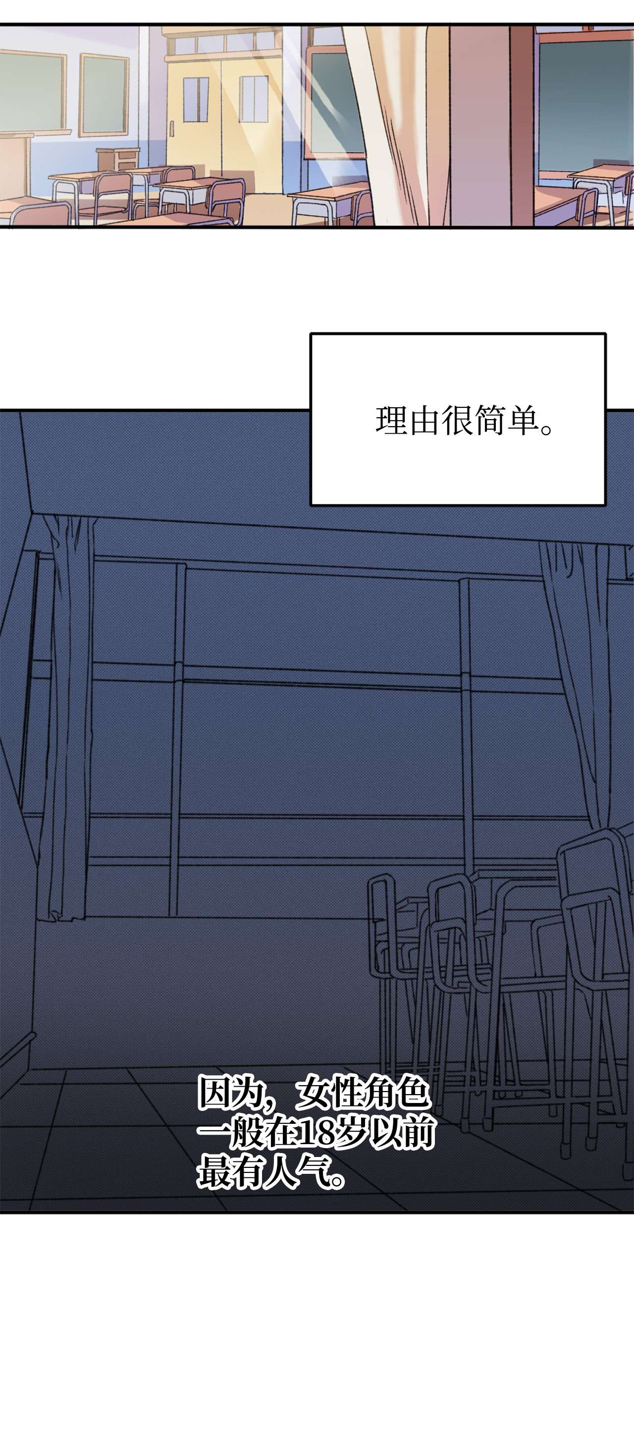 我在漫画世界当女主01 救命稻草