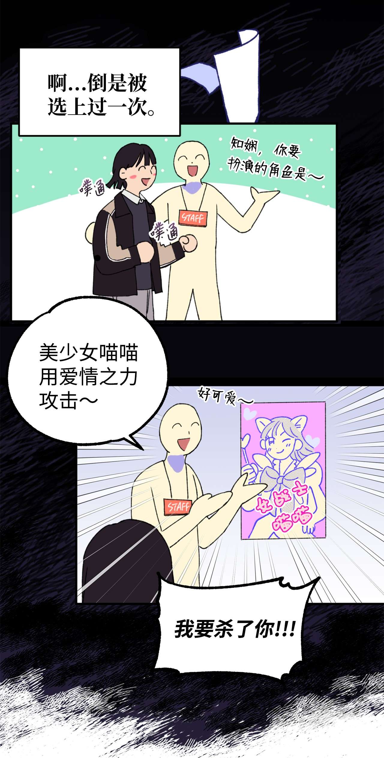 我在漫画世界当女主01 救命稻草