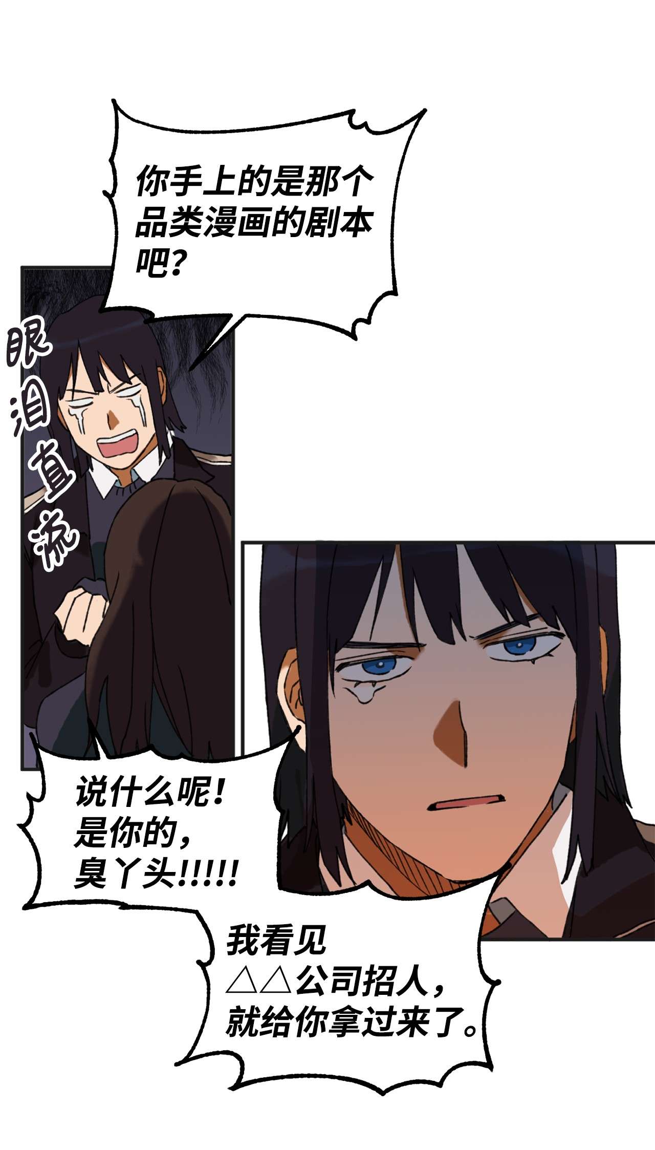 我在漫画世界当女主01 救命稻草