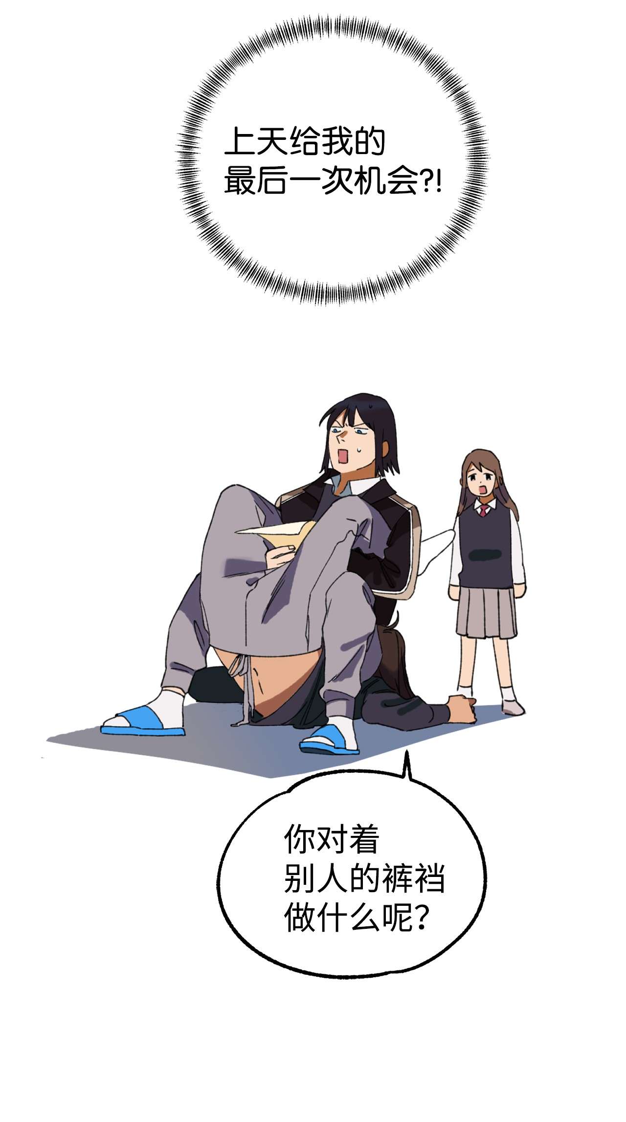 我在漫画世界当女主01 救命稻草