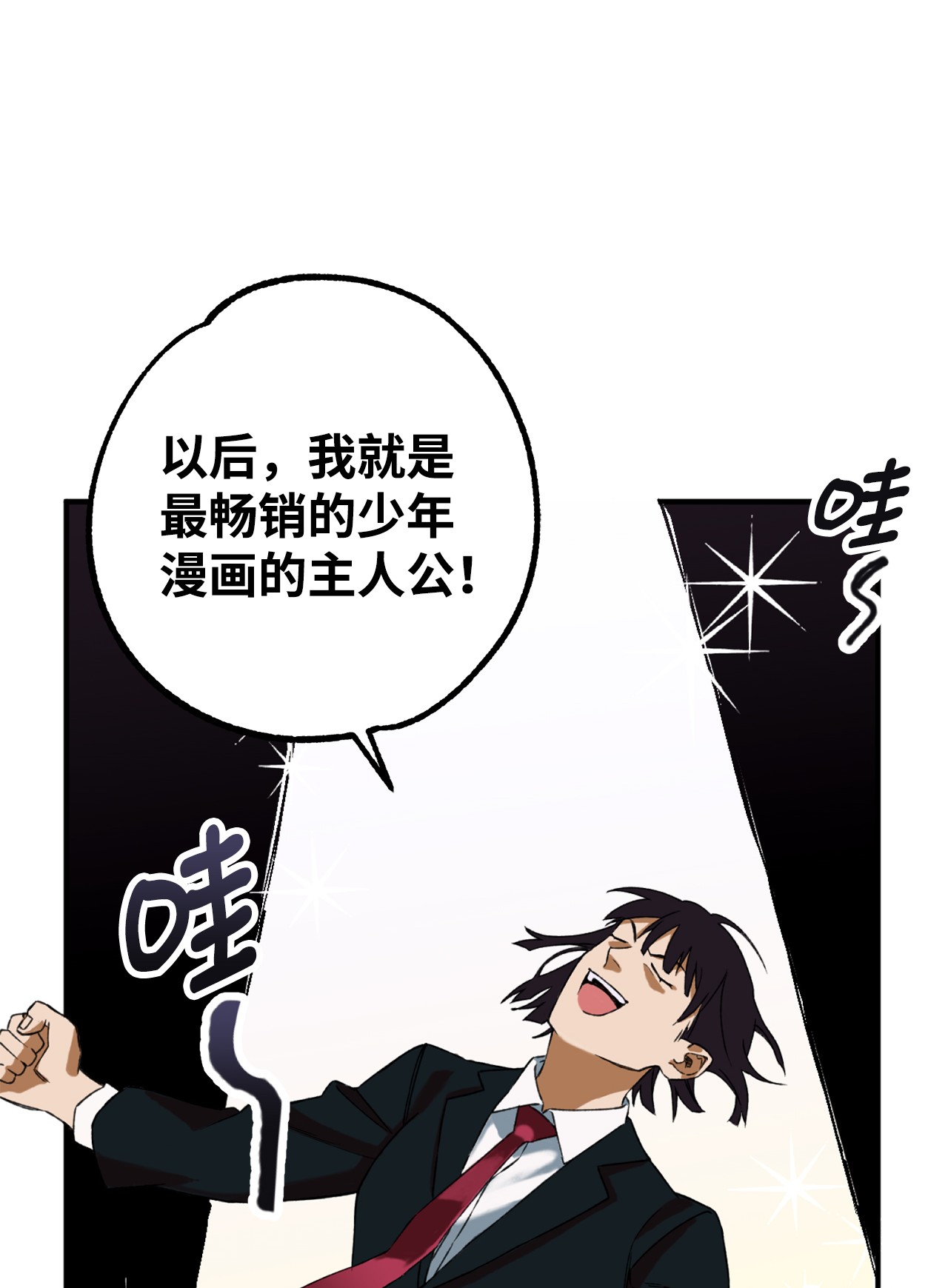 我在漫画世界当女主01 救命稻草