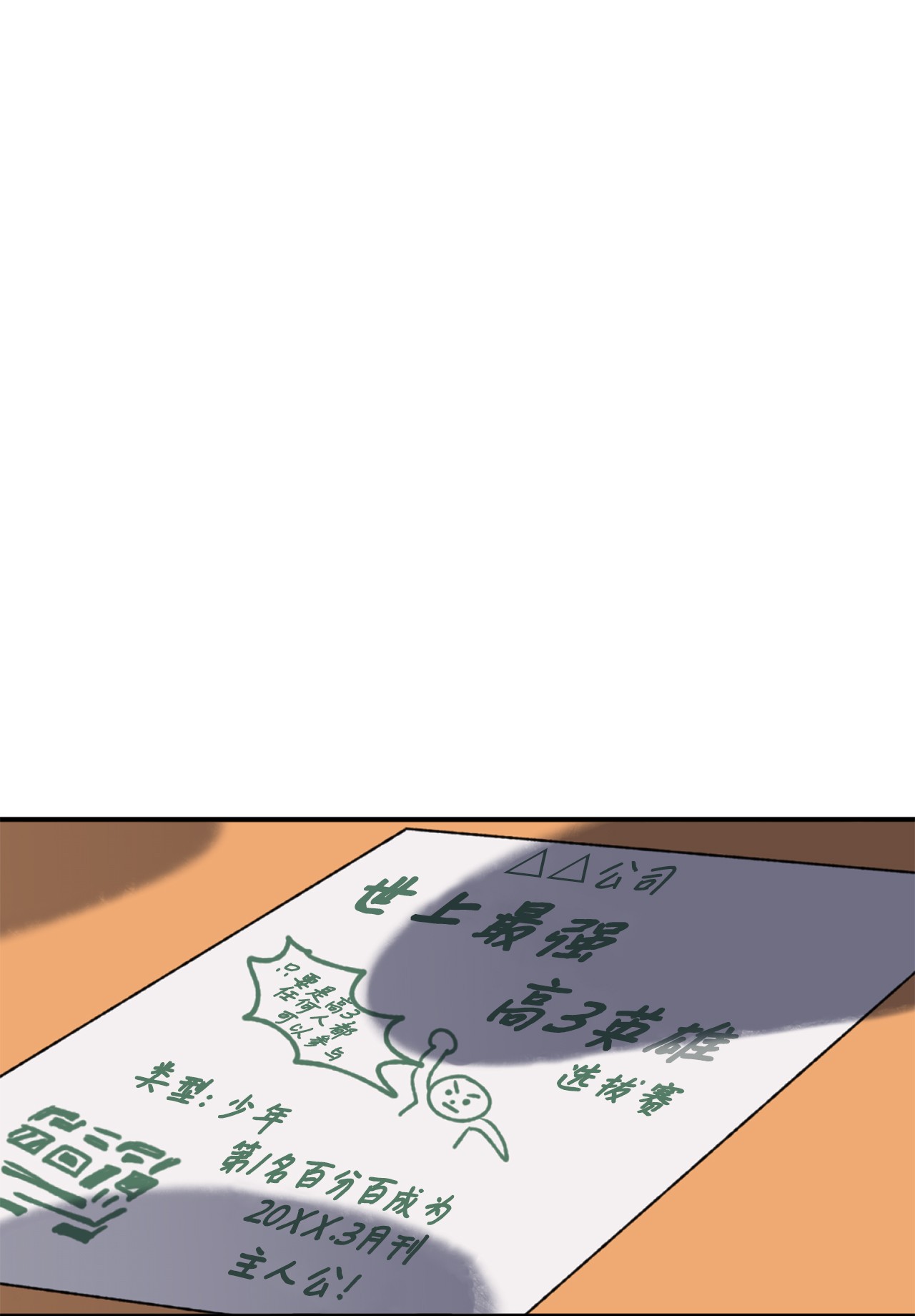 我在漫画世界当女主02 他们不是普通人