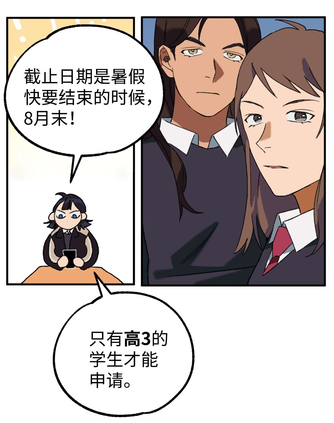 我在漫画世界当女主02 他们不是普通人