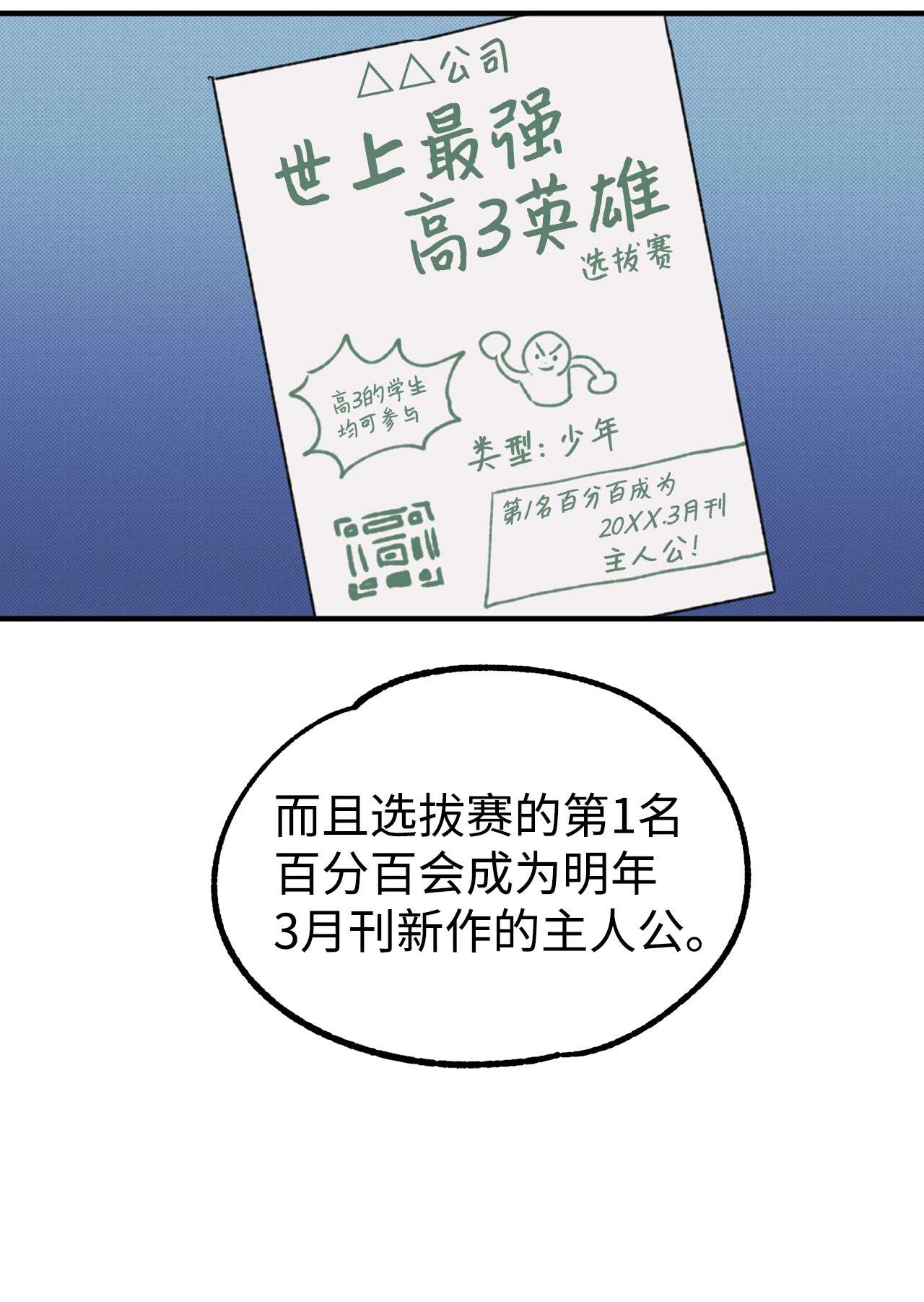 我在漫画世界当女主02 他们不是普通人