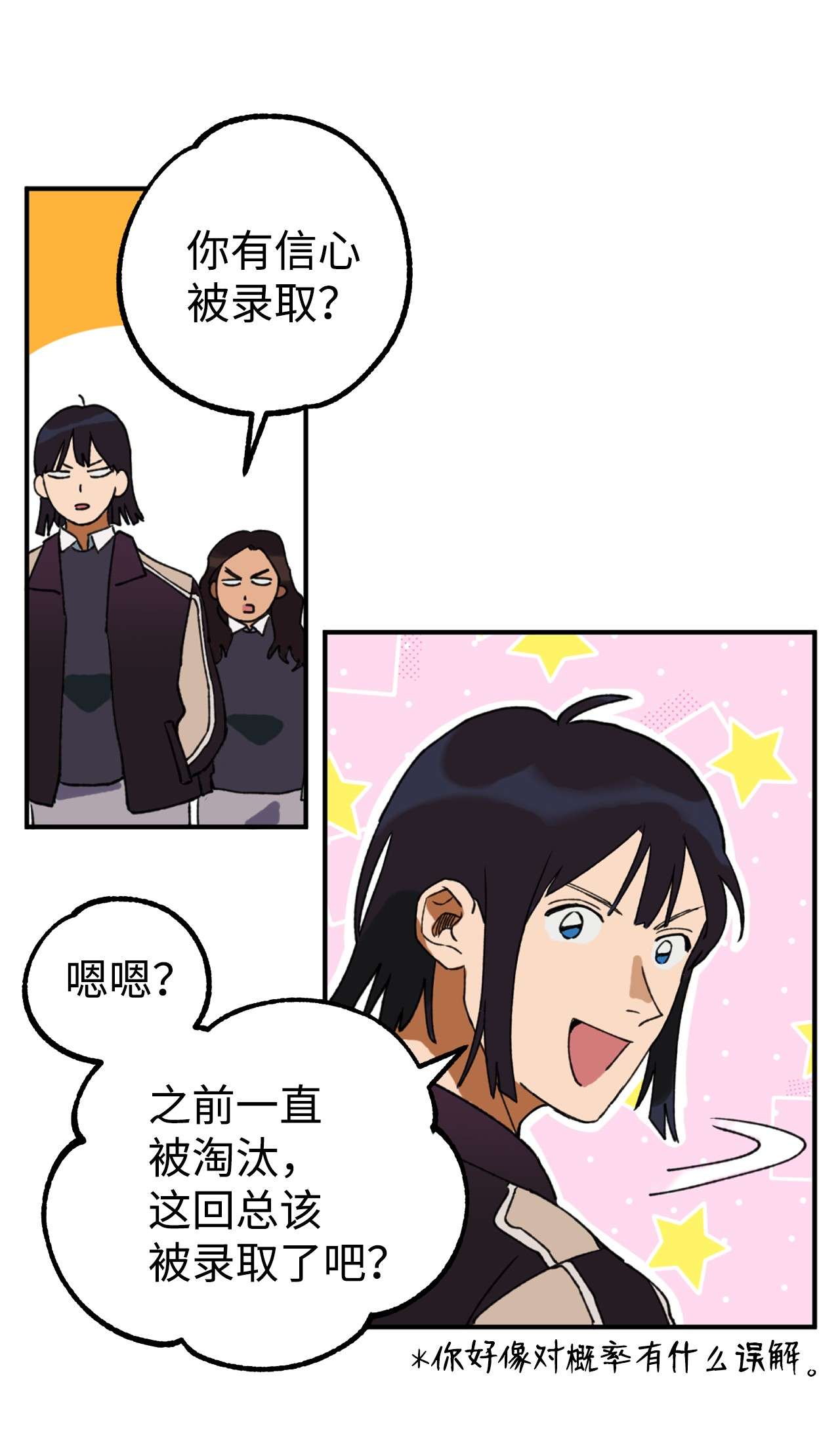 我在漫画世界当女主02 他们不是普通人