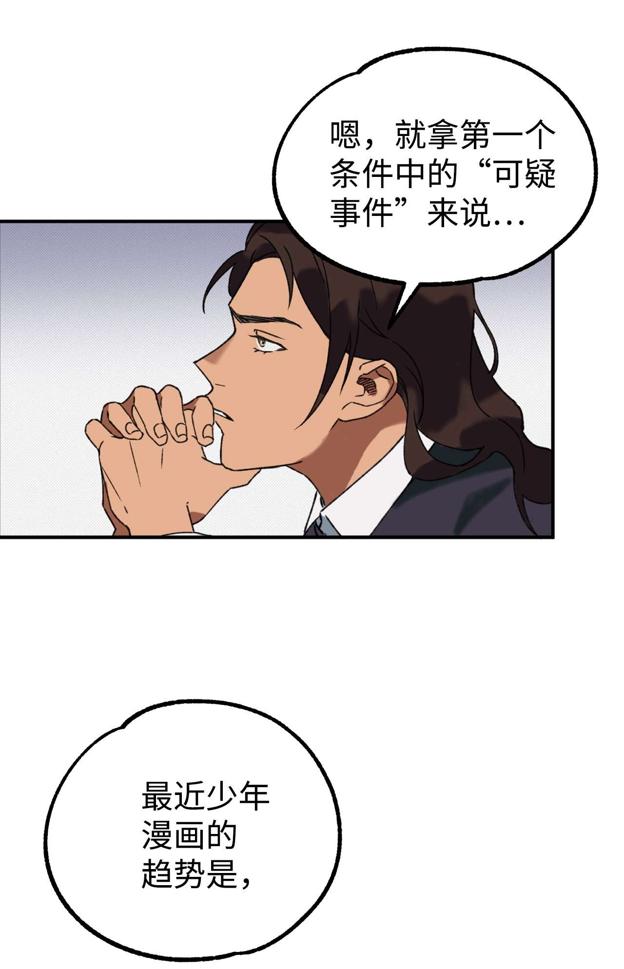 我在漫画世界当女主02 他们不是普通人