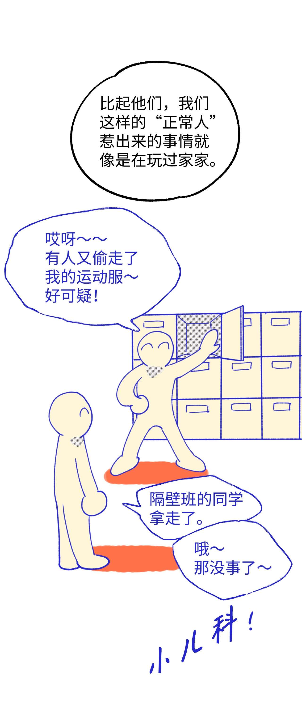我在漫画世界当女主02 他们不是普通人