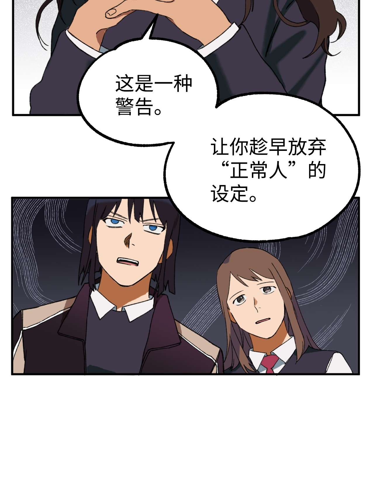 我在漫画世界当女主02 他们不是普通人