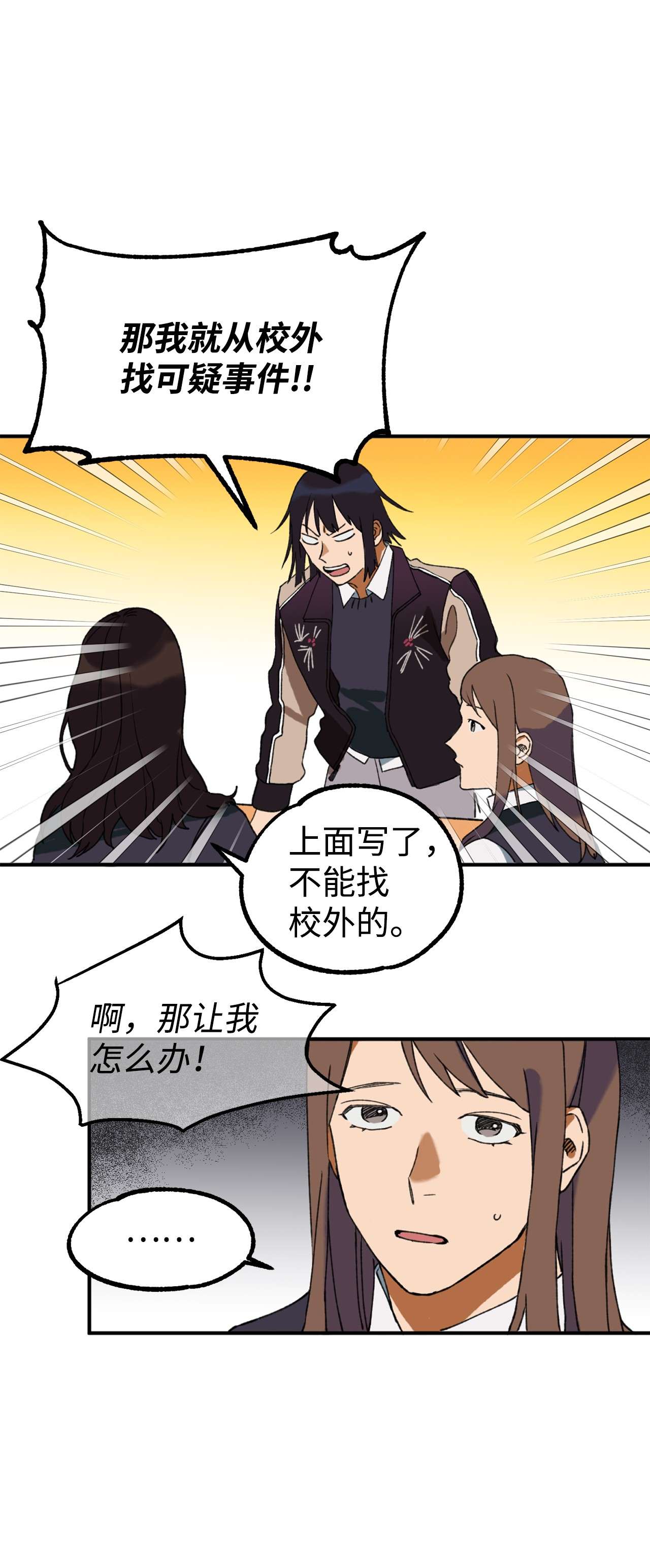 我在漫画世界当女主02 他们不是普通人