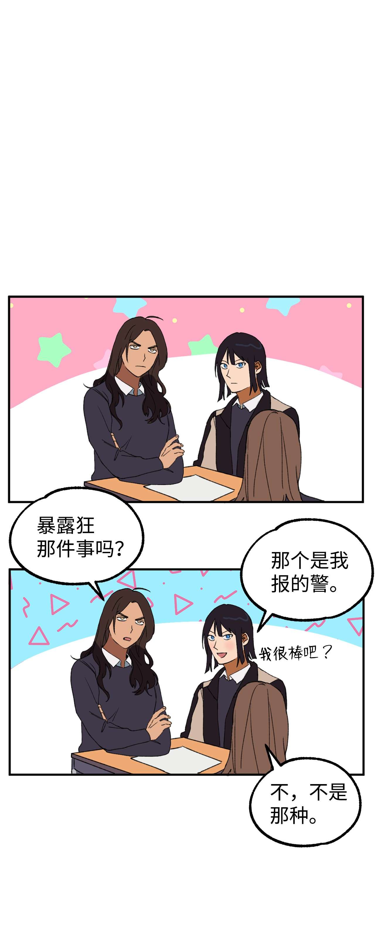 我在漫画世界当女主02 他们不是普通人