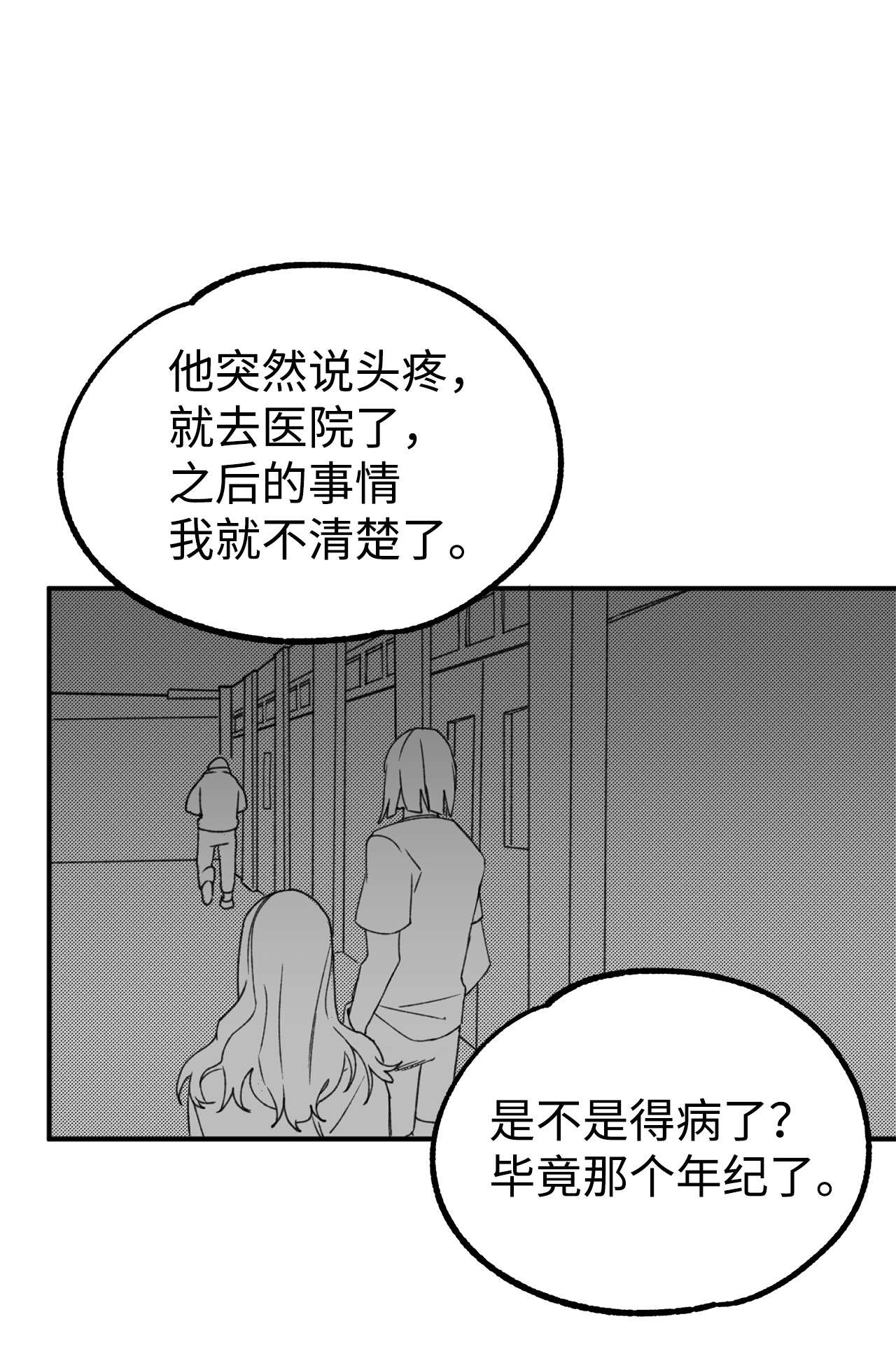 我在漫画世界当女主02 他们不是普通人