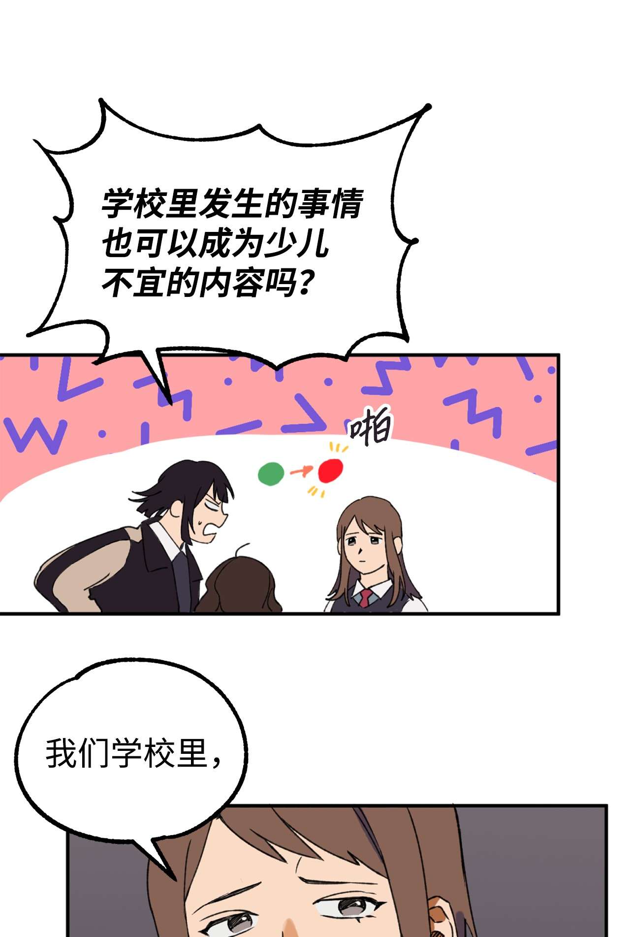 我在漫画世界当女主02 他们不是普通人