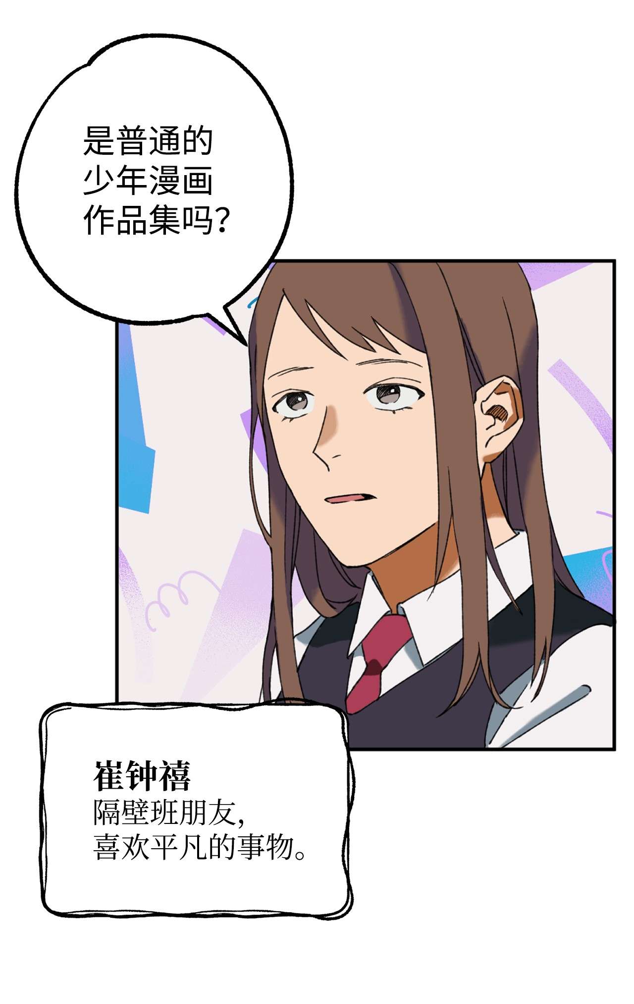 我在漫画世界当女主02 他们不是普通人