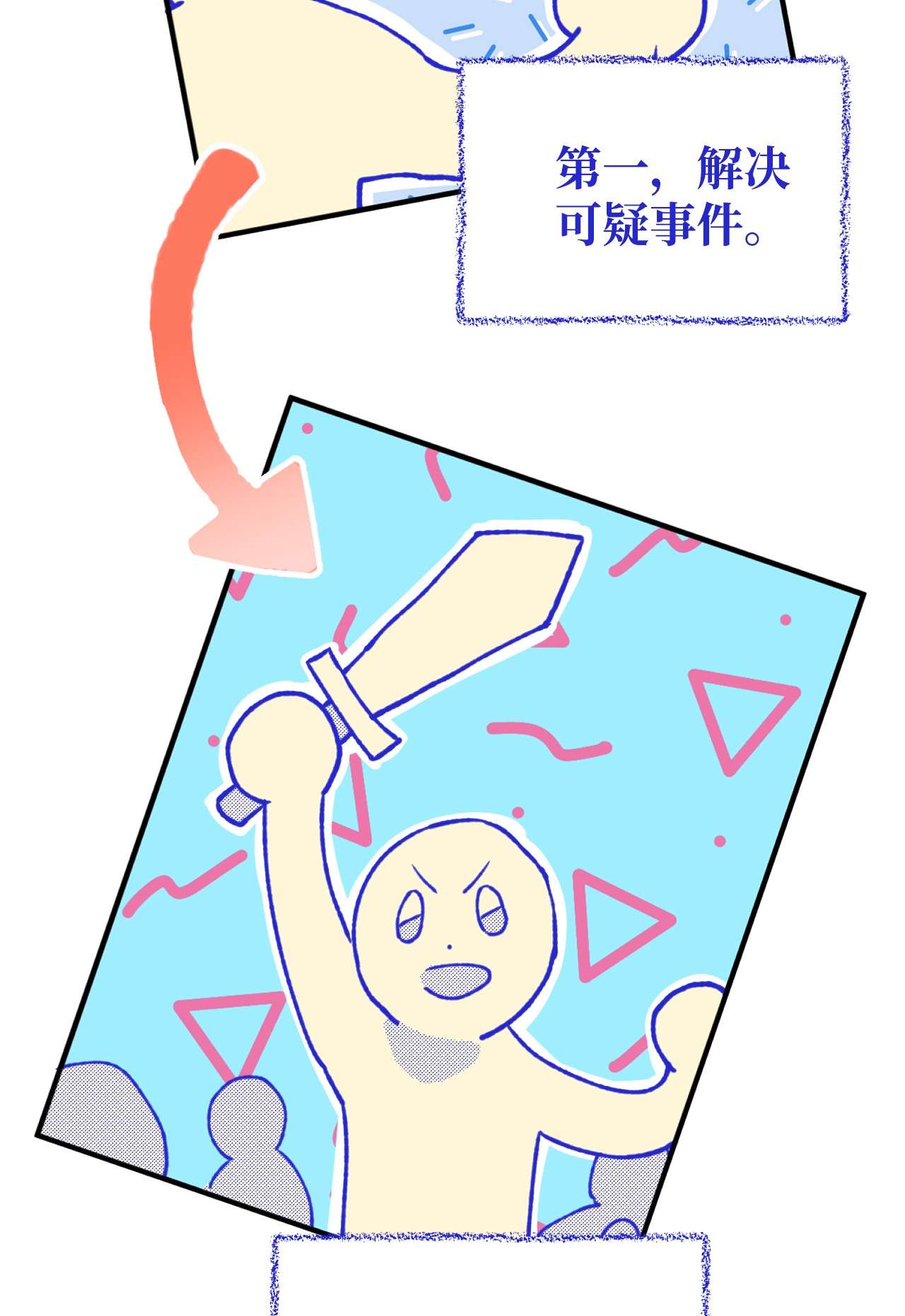 我在漫画世界当女主02 他们不是普通人