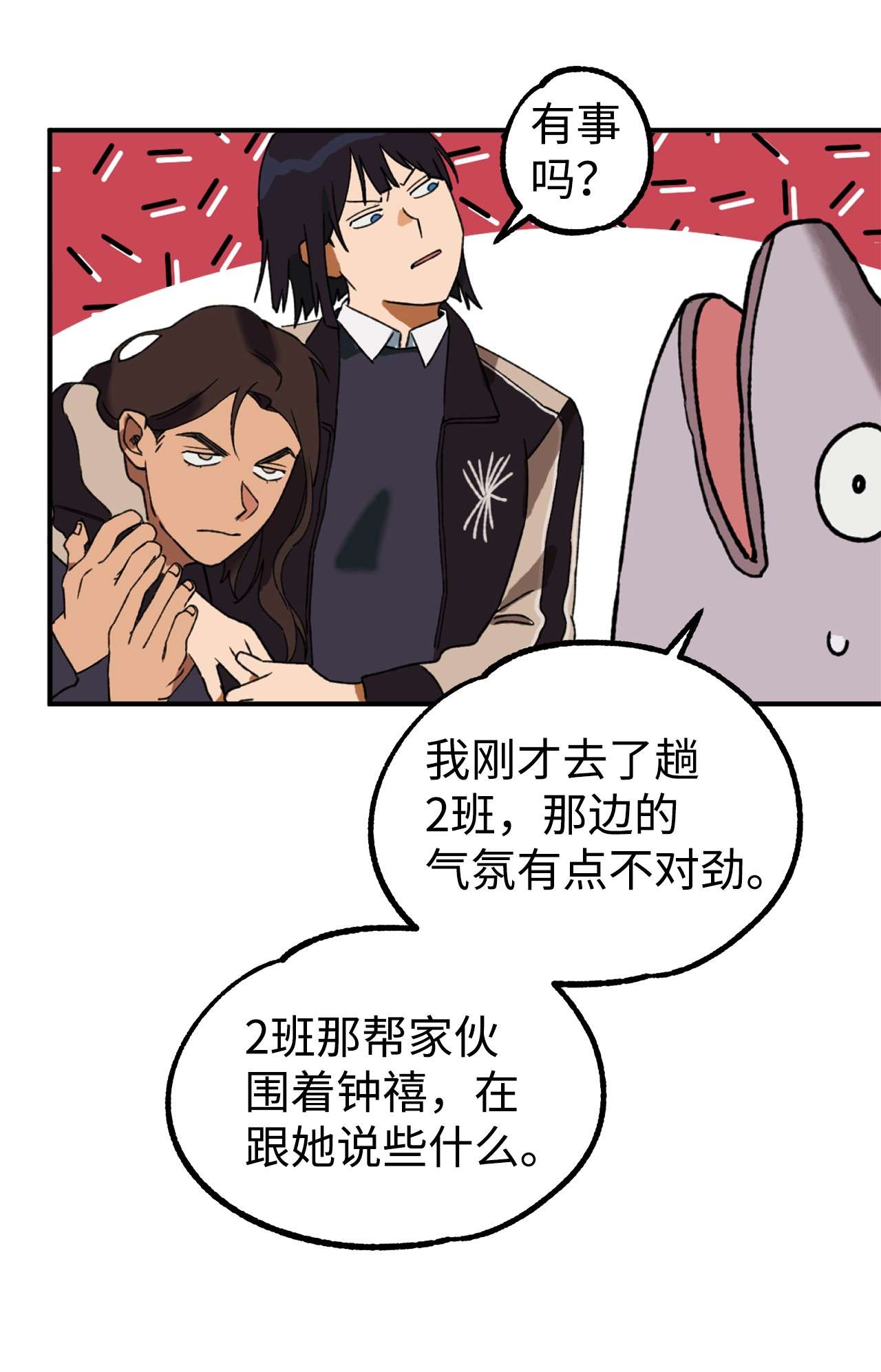 我在漫画世界当女主03 可疑的事件