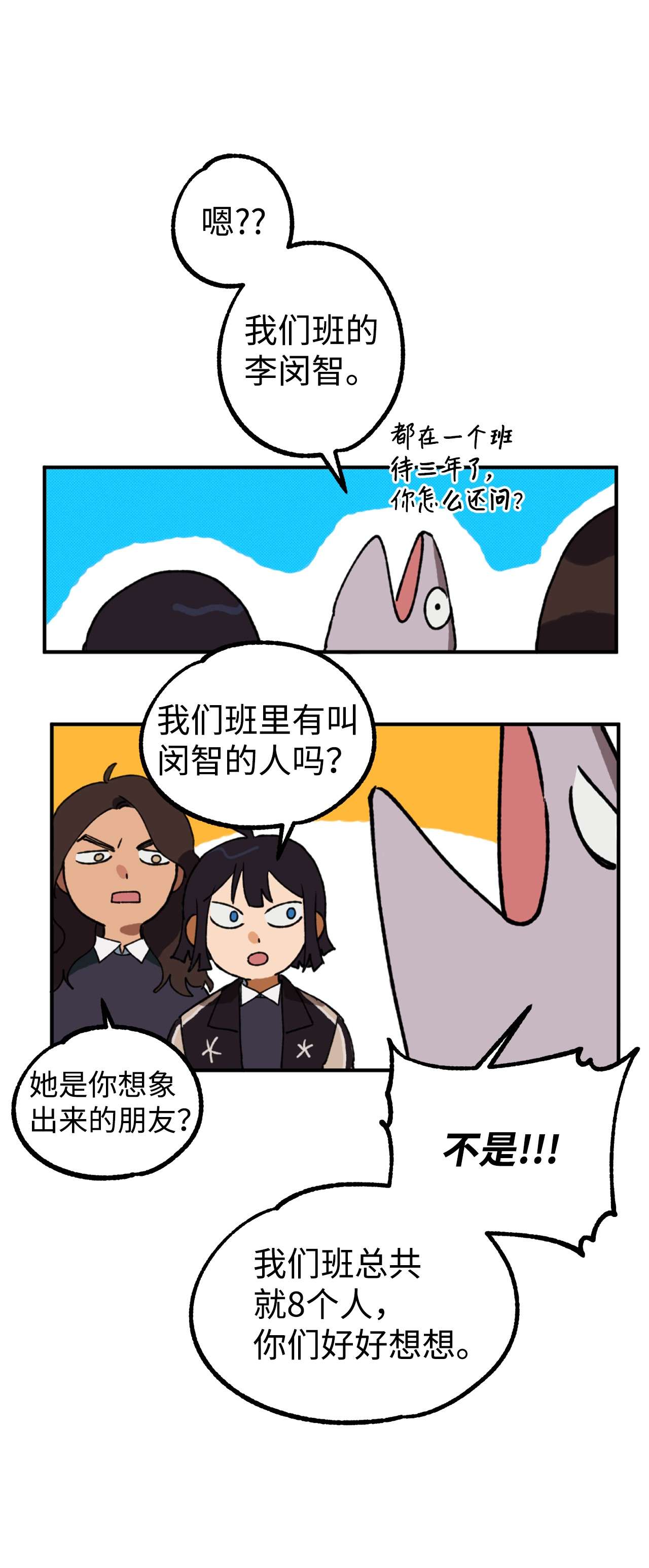 我在漫画世界当女主03 可疑的事件
