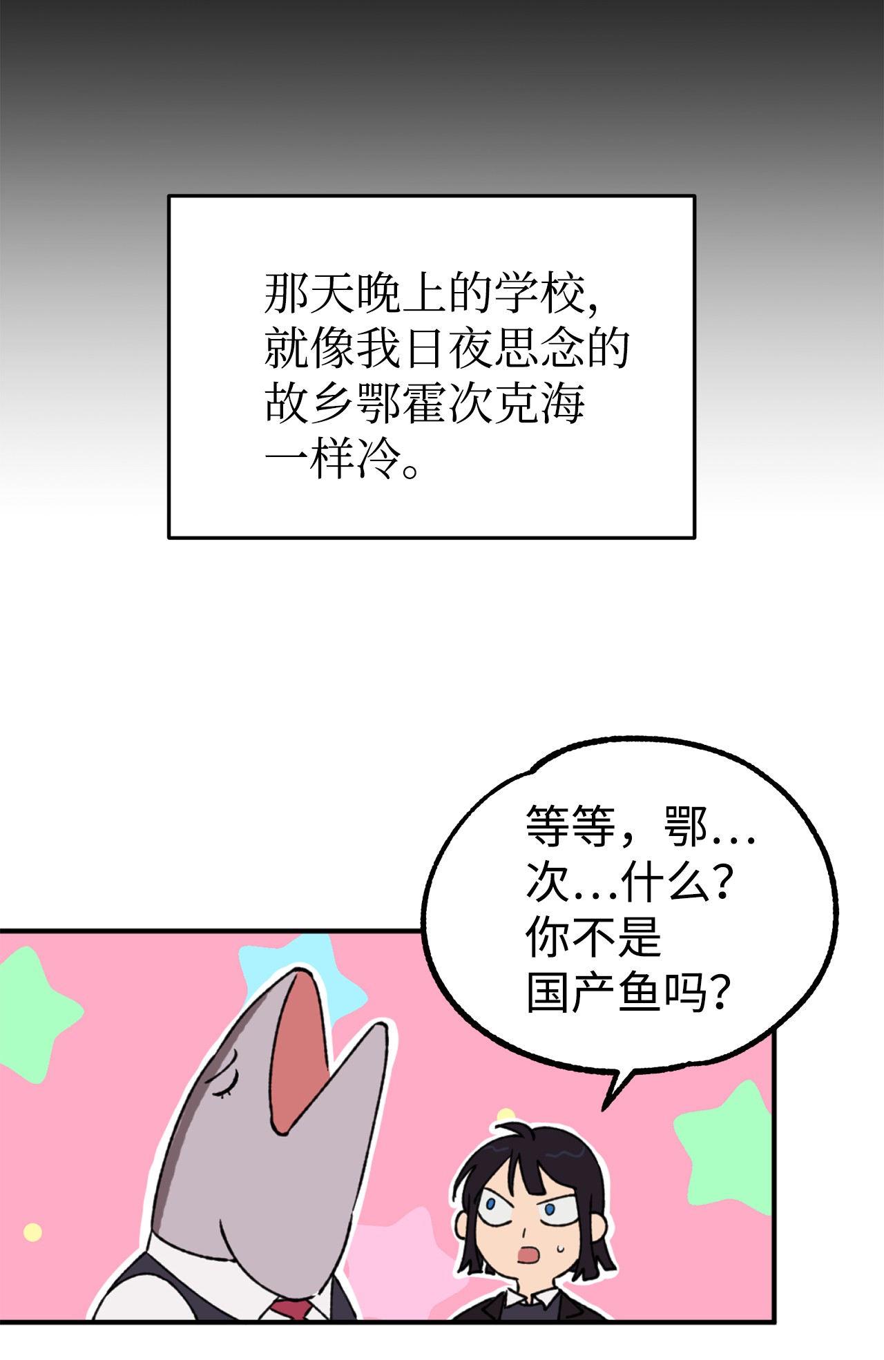 我在漫画世界当女主03 可疑的事件