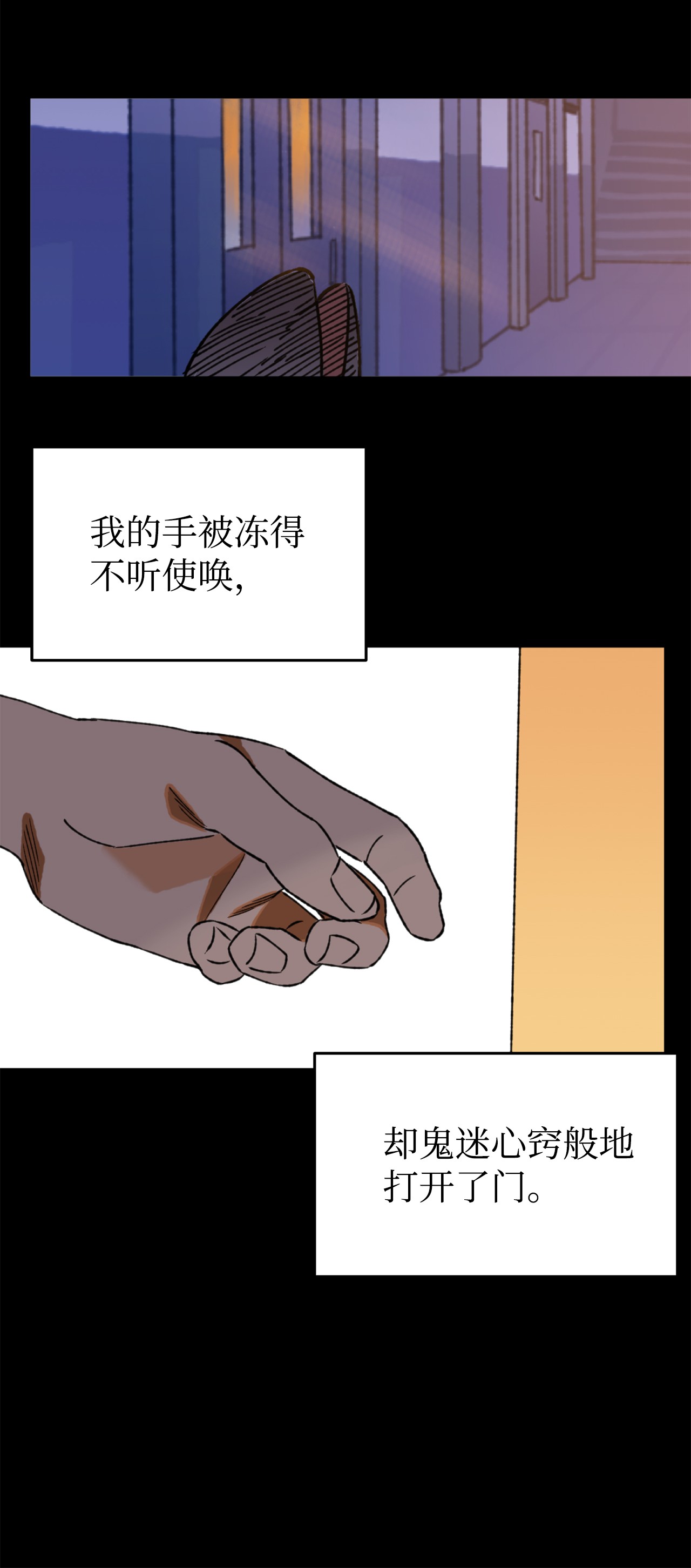 我在漫画世界当女主03 可疑的事件