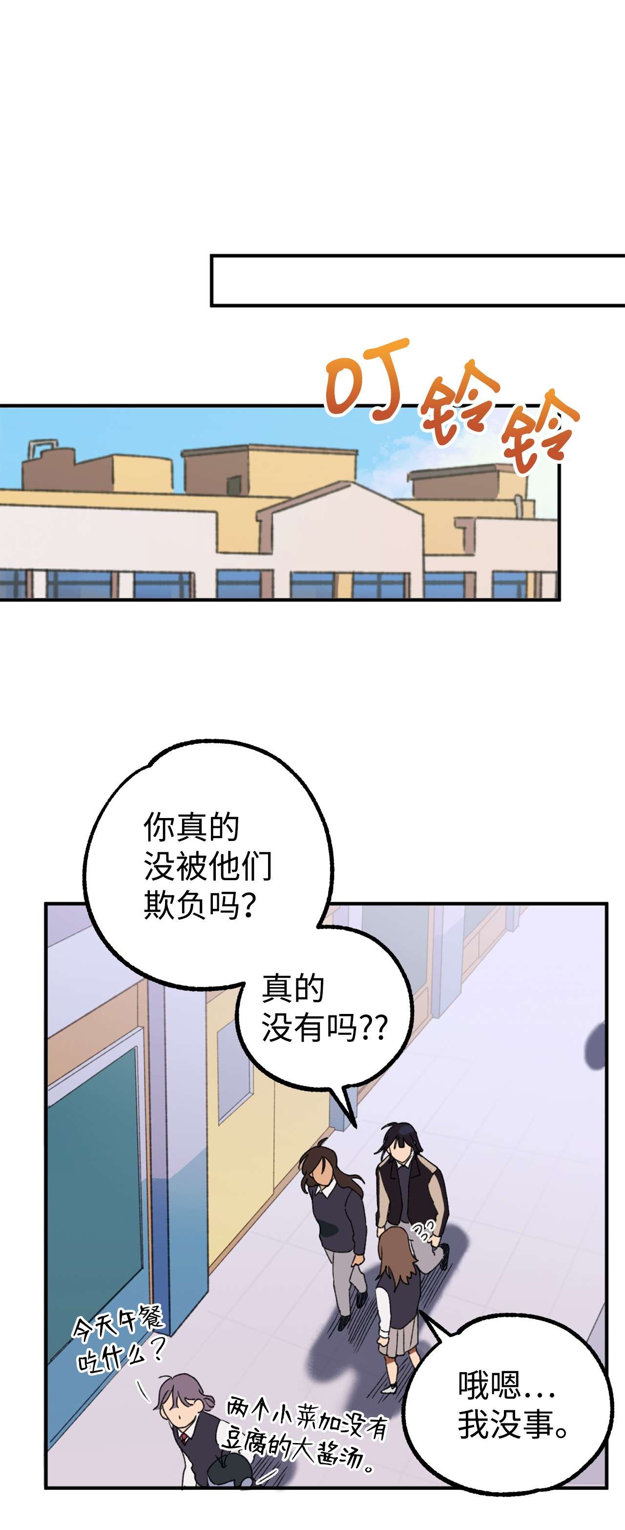 我在漫画世界当女主03 可疑的事件