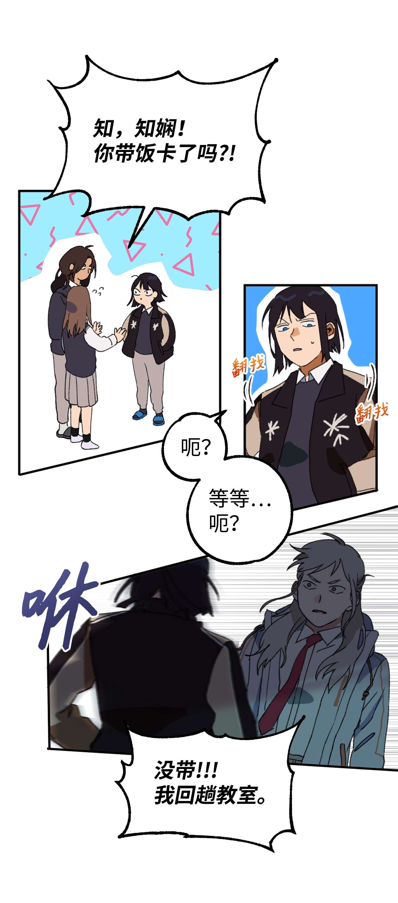 我在漫画世界当女主03 可疑的事件