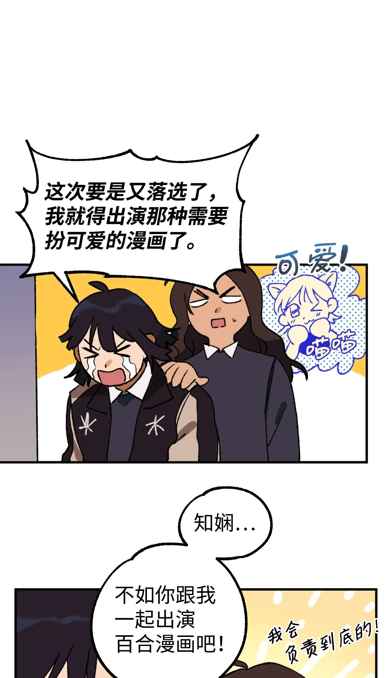 我在漫画世界当女主03 可疑的事件