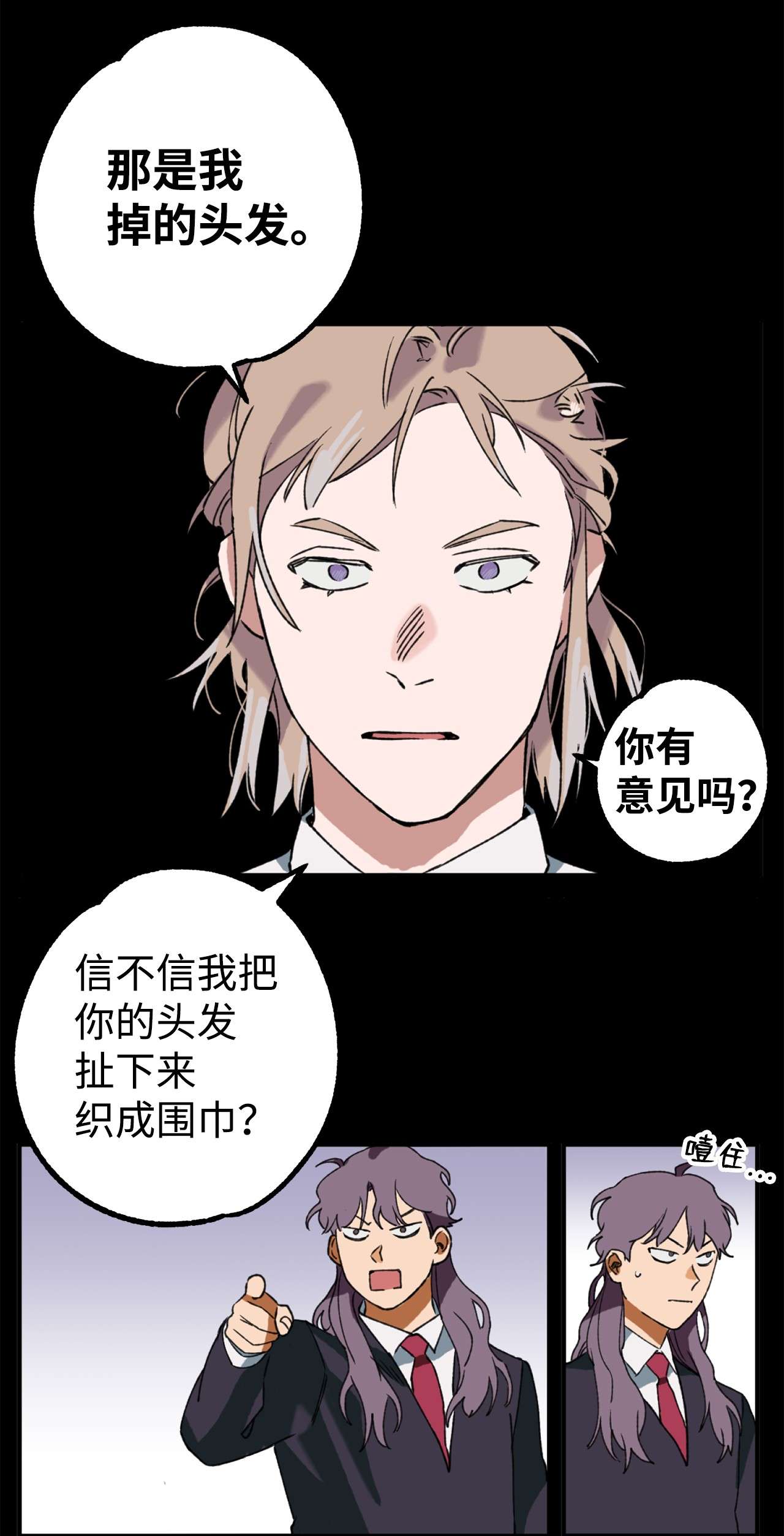 我在漫画世界当女主04 原来你脱发