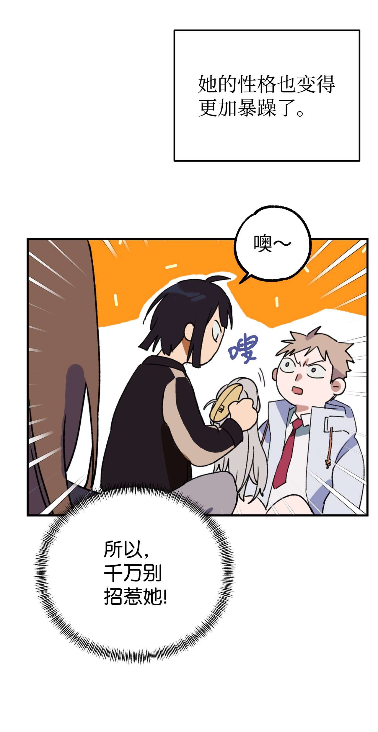 我在漫画世界当女主04 原来你脱发