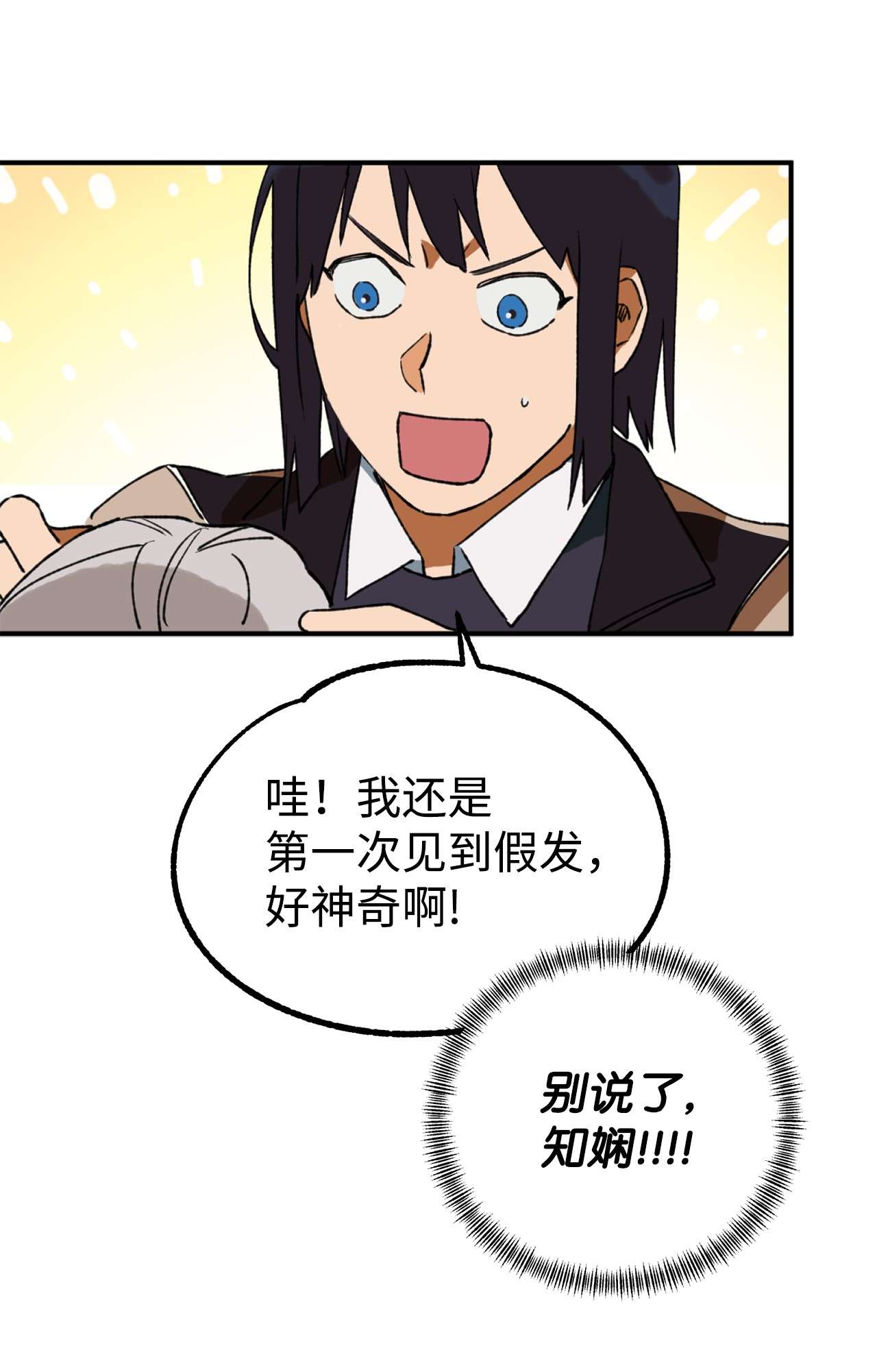 我在漫画世界当女主04 原来你脱发