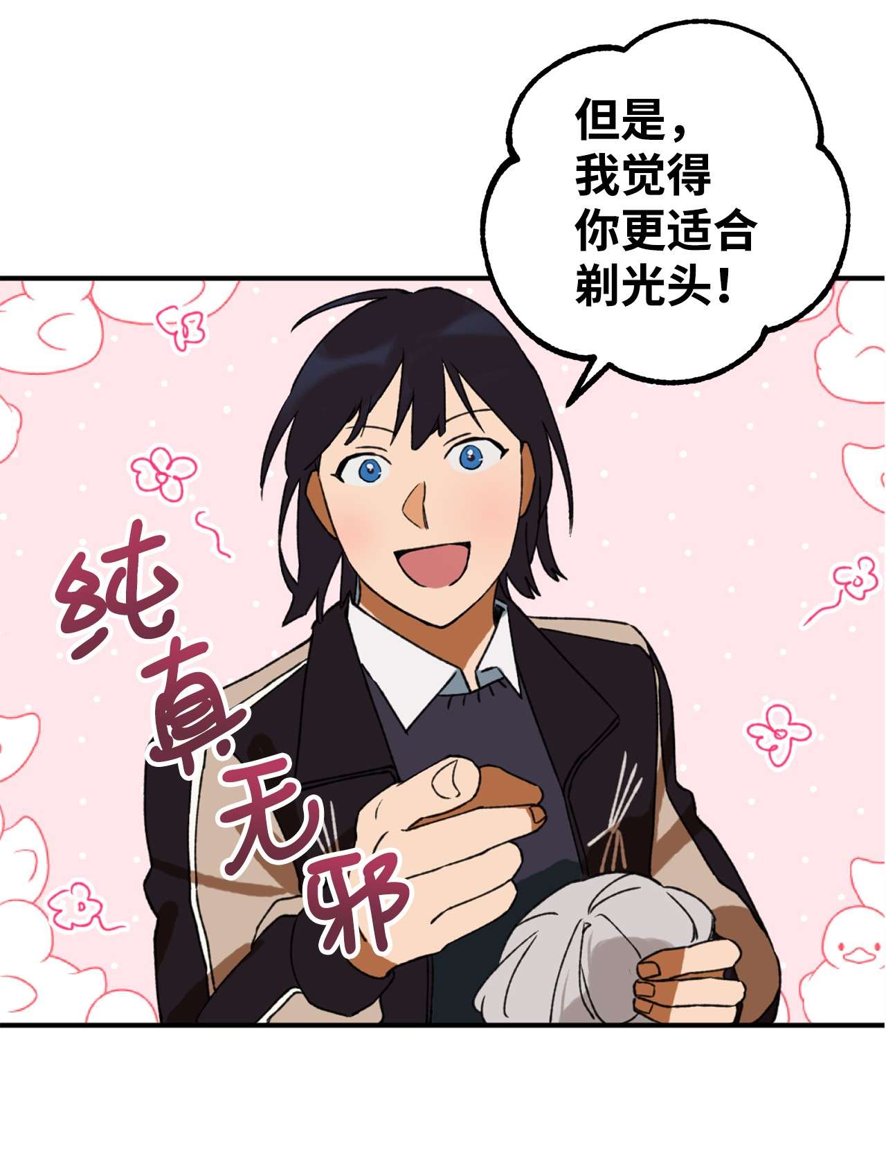 我在漫画世界当女主04 原来你脱发