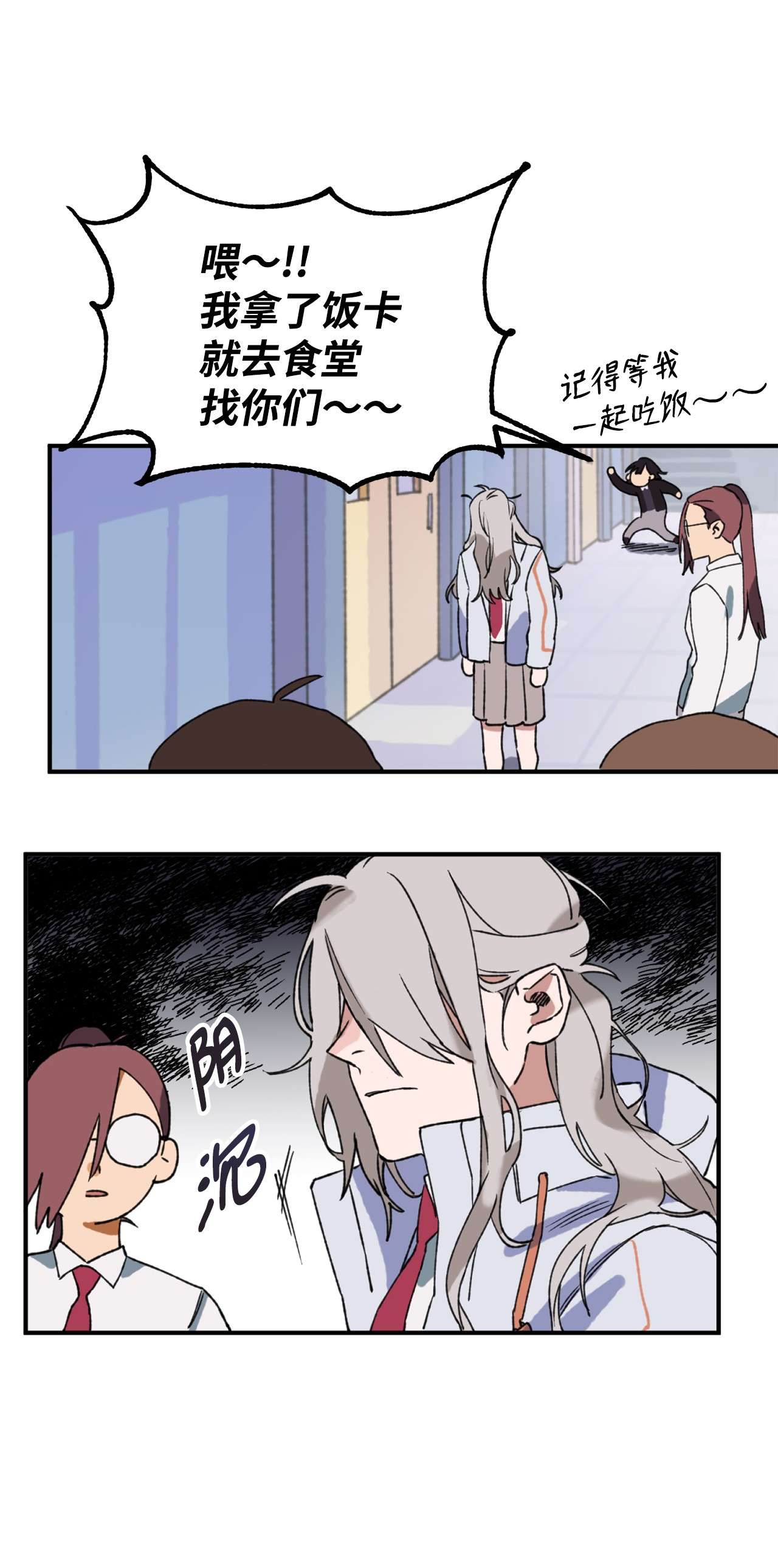 我在漫画世界当女主04 原来你脱发