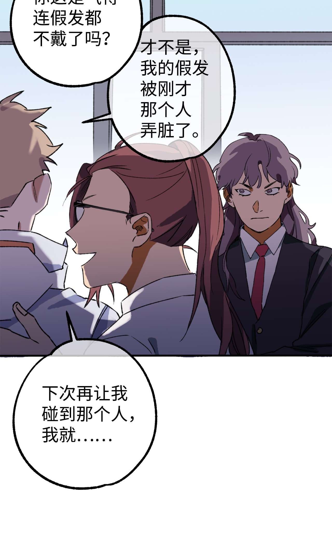 我在漫画世界当女主04 原来你脱发