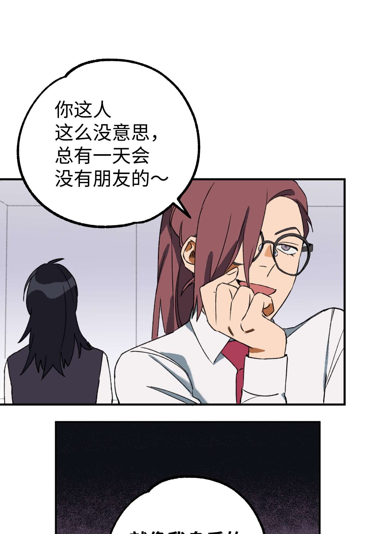 我在漫画世界当女主04 原来你脱发