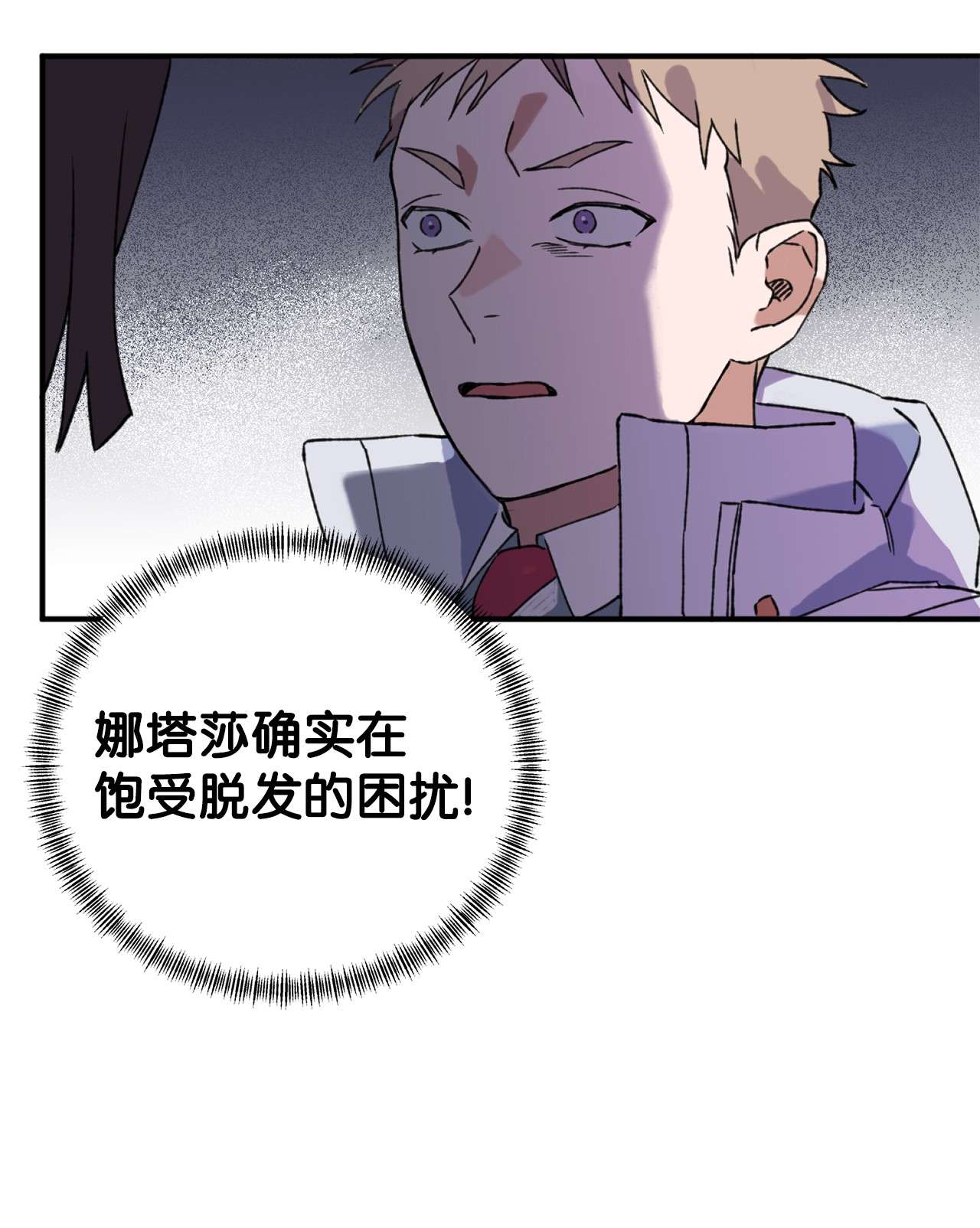 我在漫画世界当女主04 原来你脱发