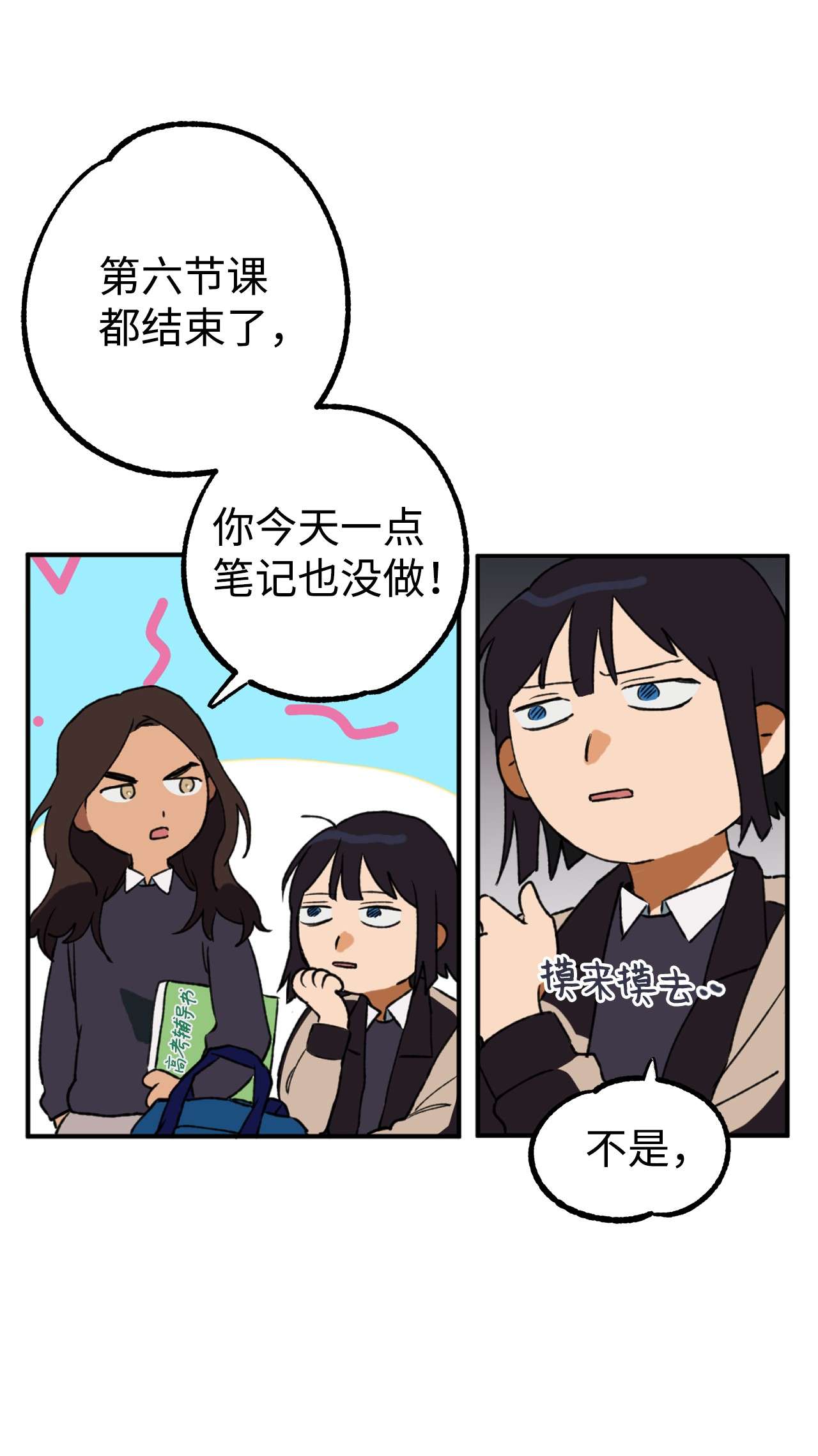 我在漫画世界当女主05 向着夜晚突进！