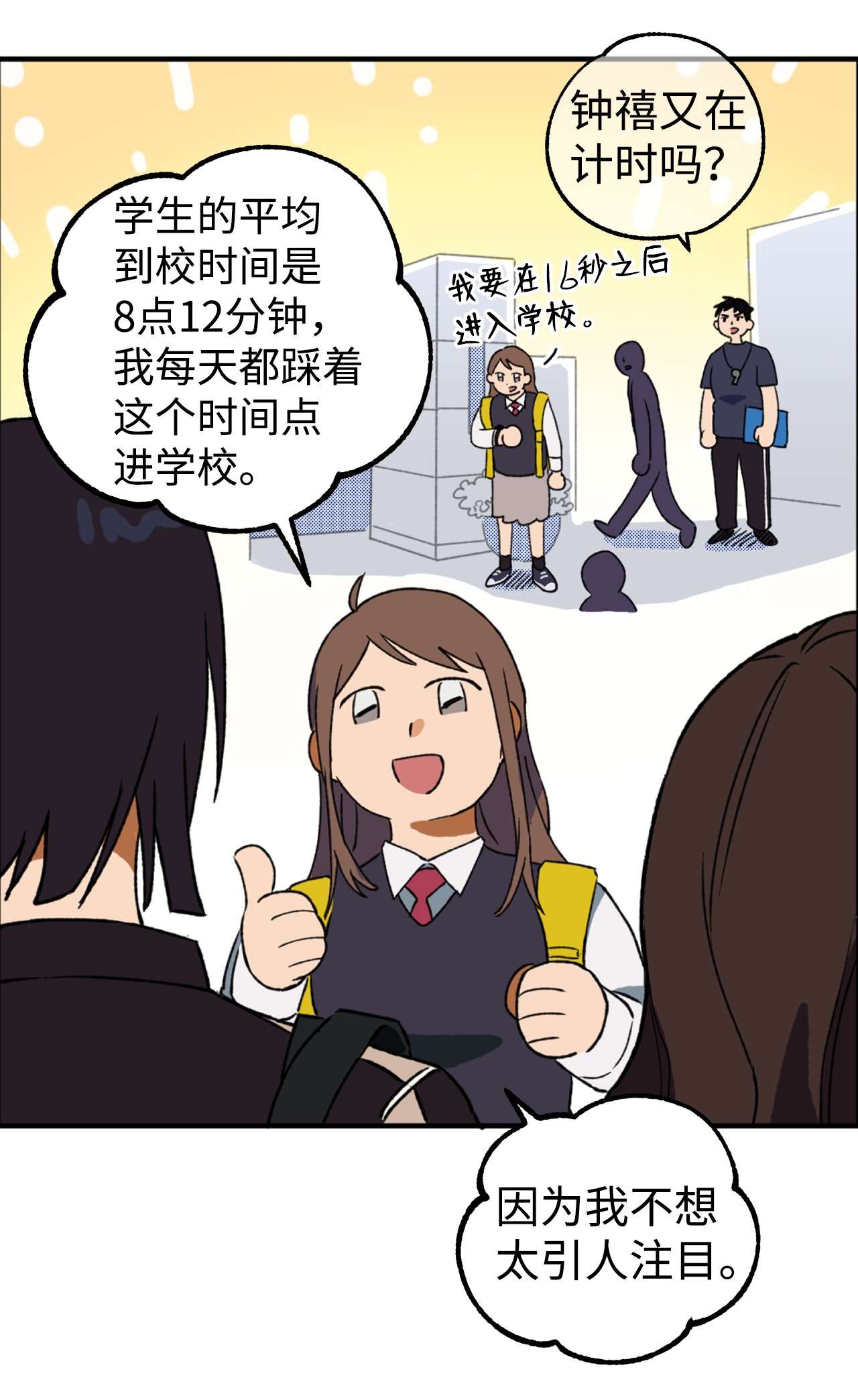 我在漫画世界当女主05 向着夜晚突进！