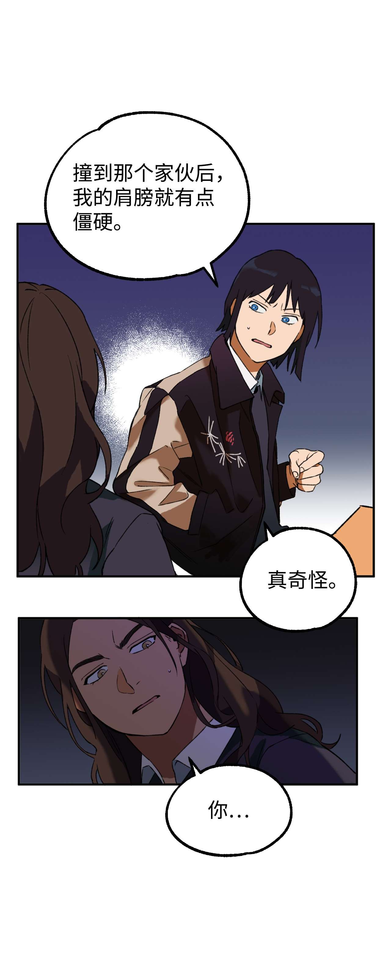 我在漫画世界当女主05 向着夜晚突进！