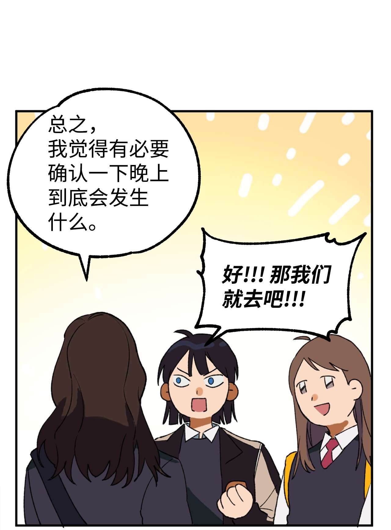 我在漫画世界当女主05 向着夜晚突进！