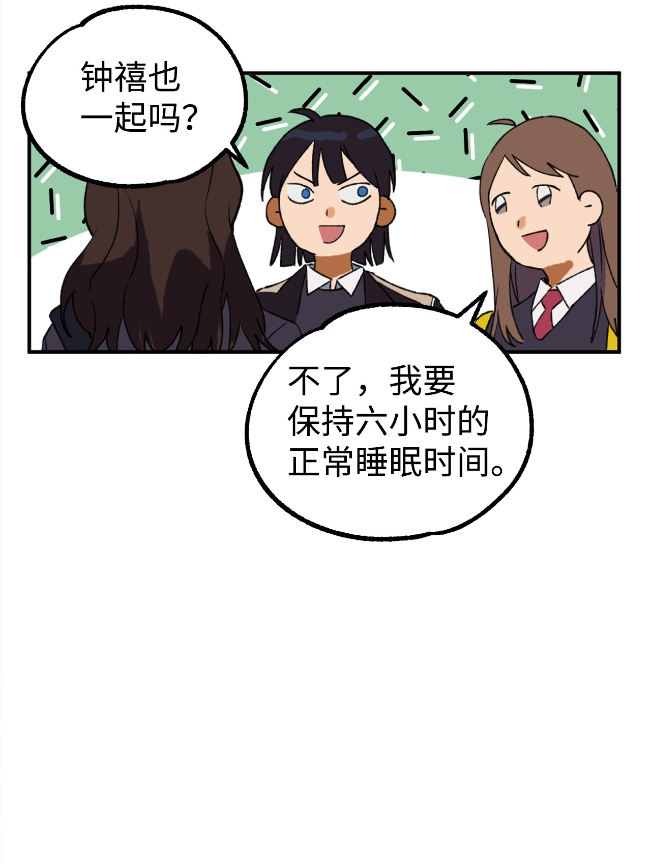 我在漫画世界当女主05 向着夜晚突进！