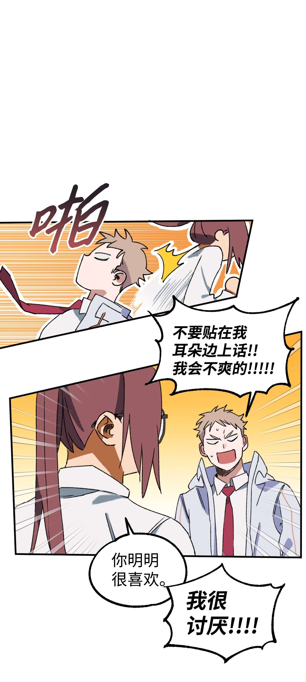 我在漫画世界当女主05 向着夜晚突进！