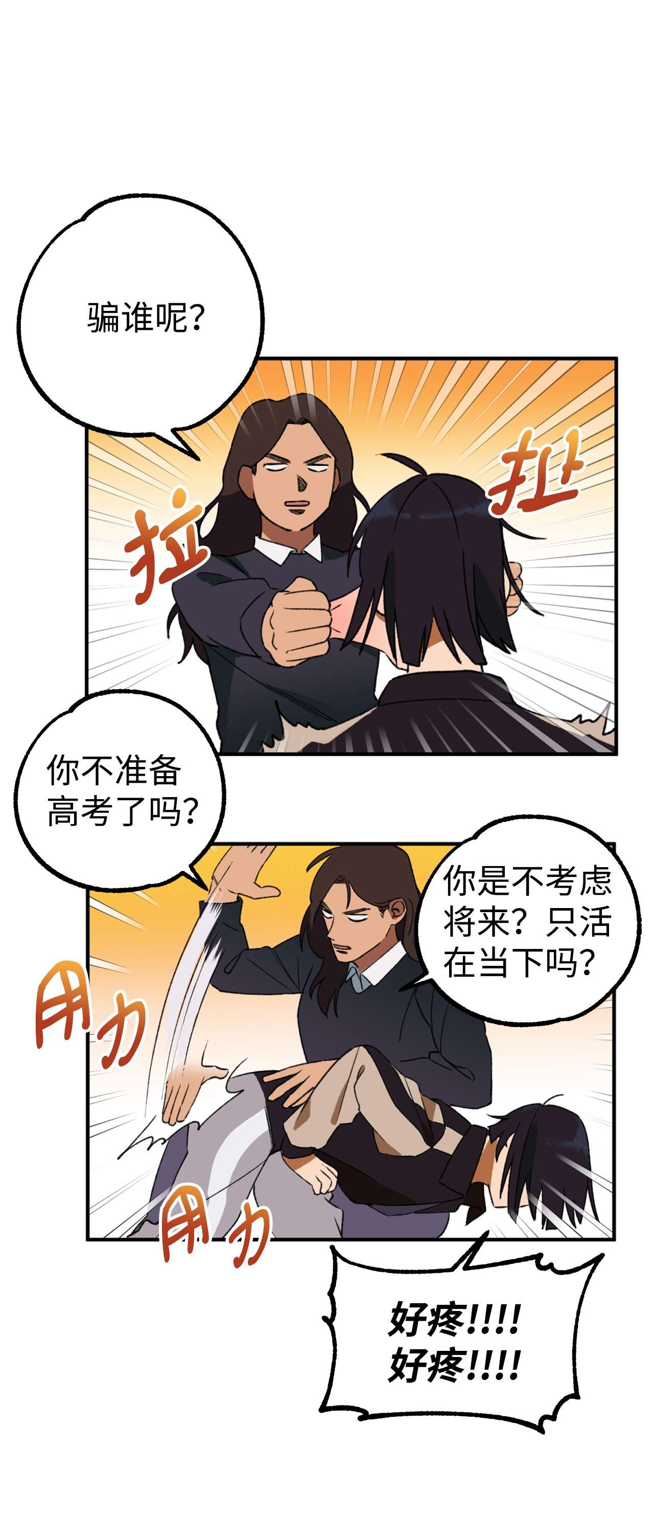 我在漫画世界当女主05 向着夜晚突进！