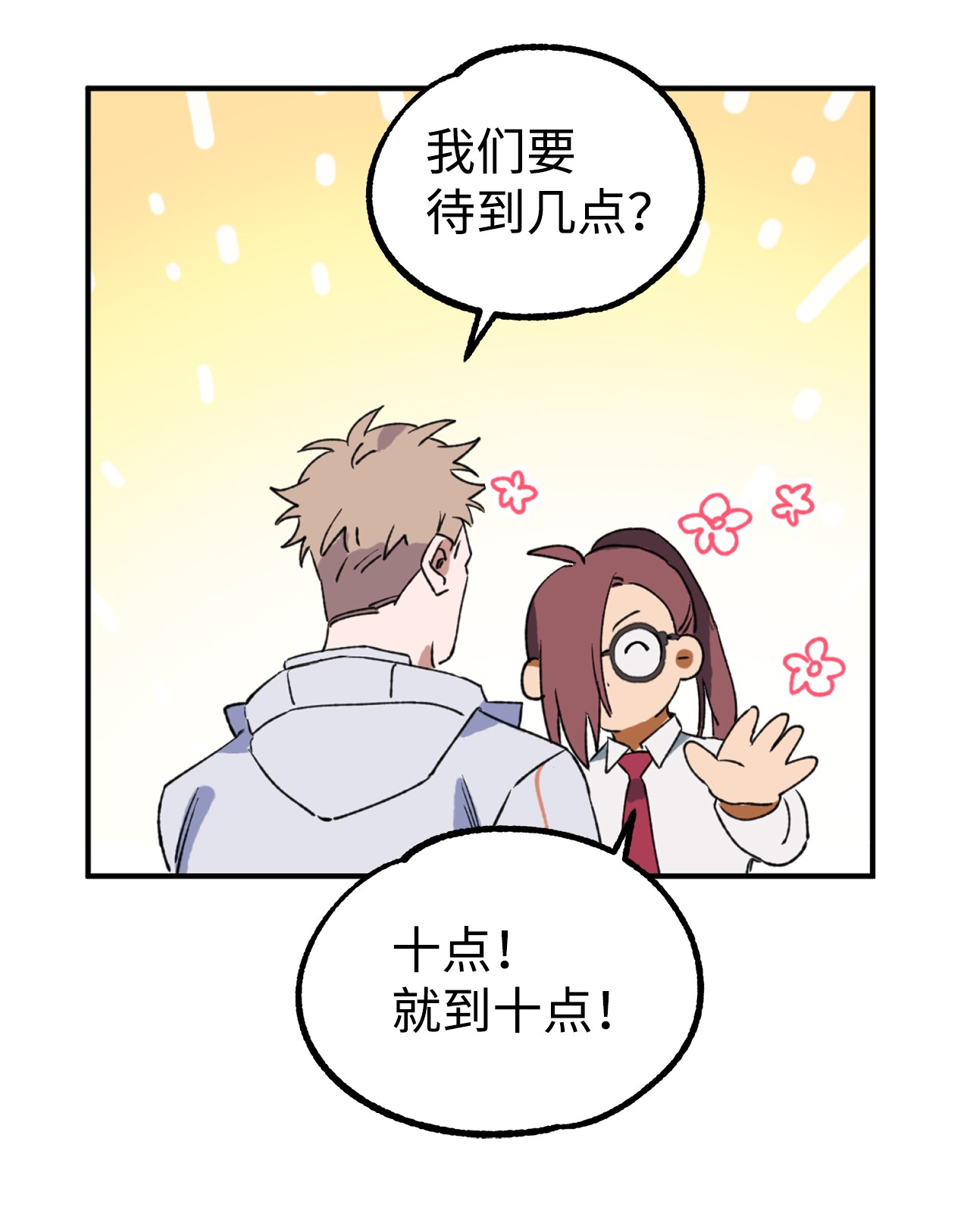 我在漫画世界当女主05 向着夜晚突进！