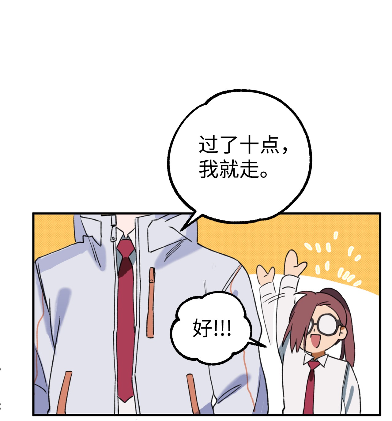 我在漫画世界当女主05 向着夜晚突进！