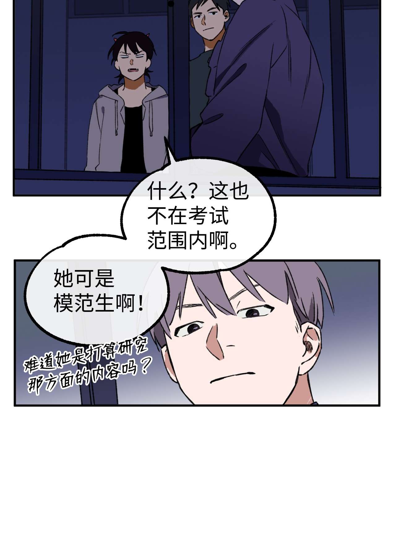 我在漫画世界当女主06 夜探学校